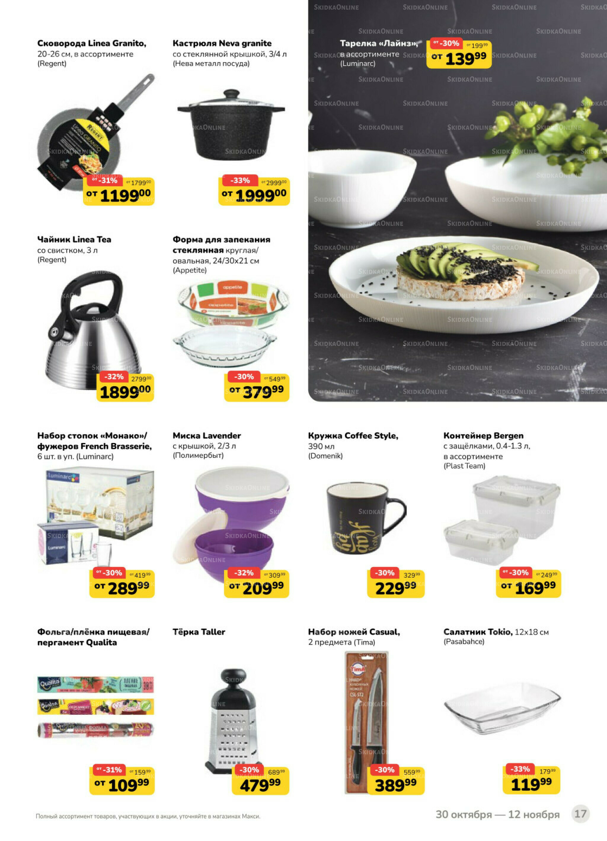 Каталог (скидка предоставляется при наличии карты 