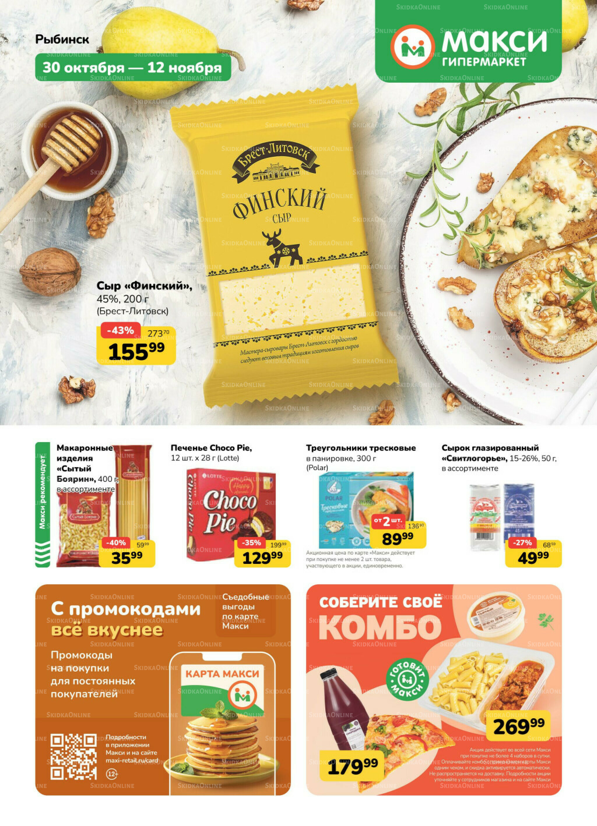 Каталог (скидка предоставляется при наличии карты 