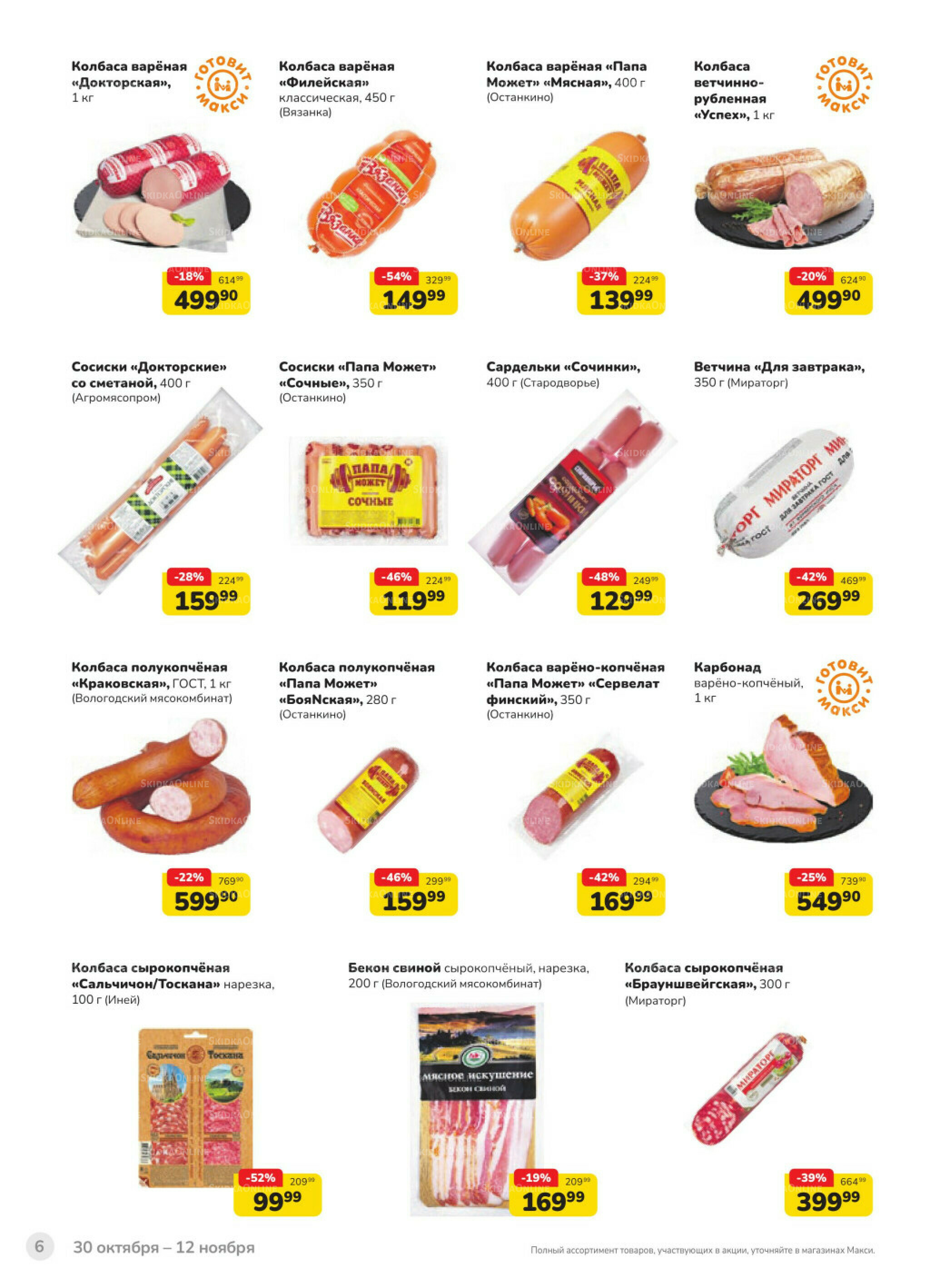 Каталог (скидка предоставляется при наличии карты 