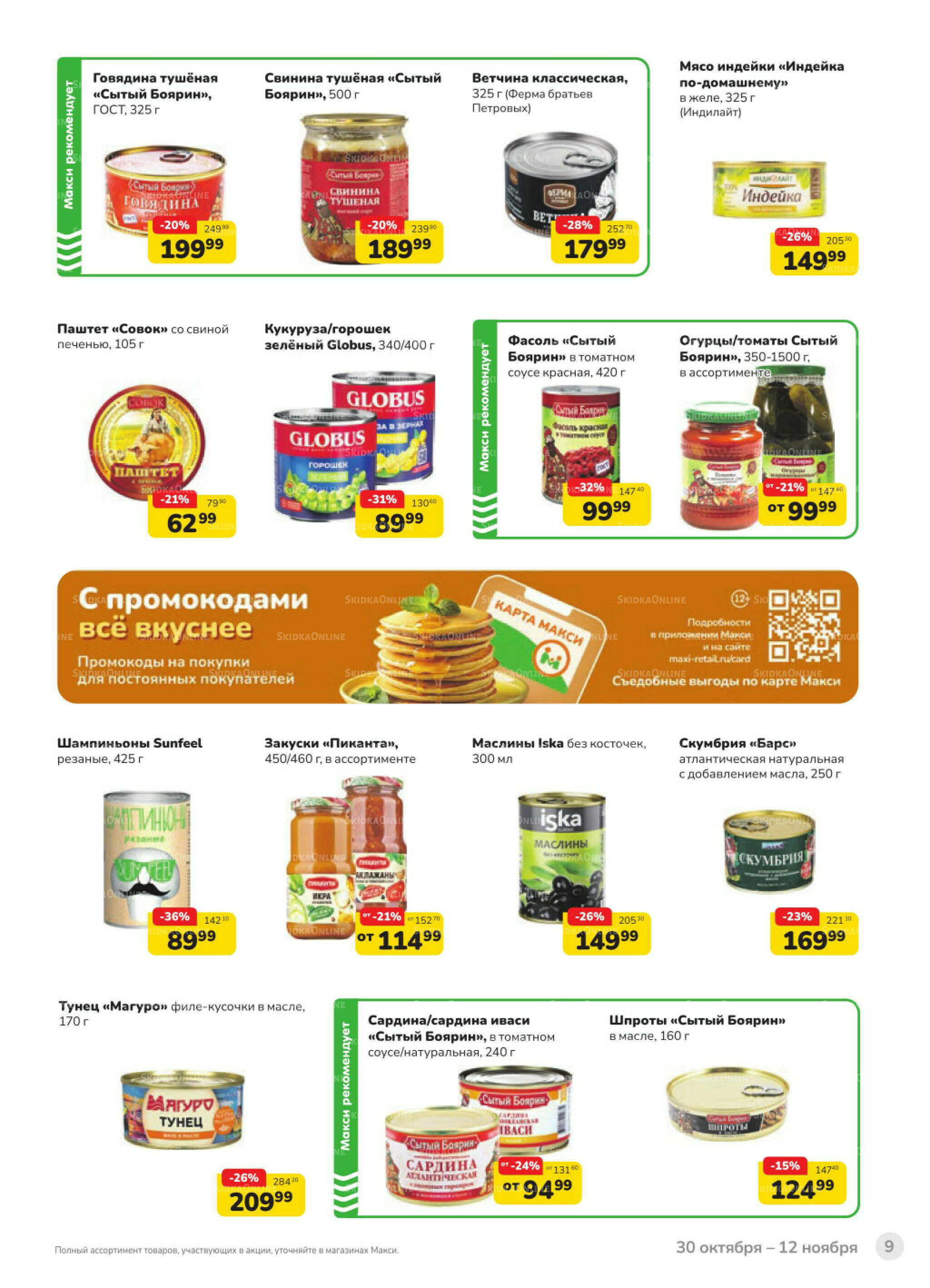 Каталог (скидка предоставляется при наличии карты 