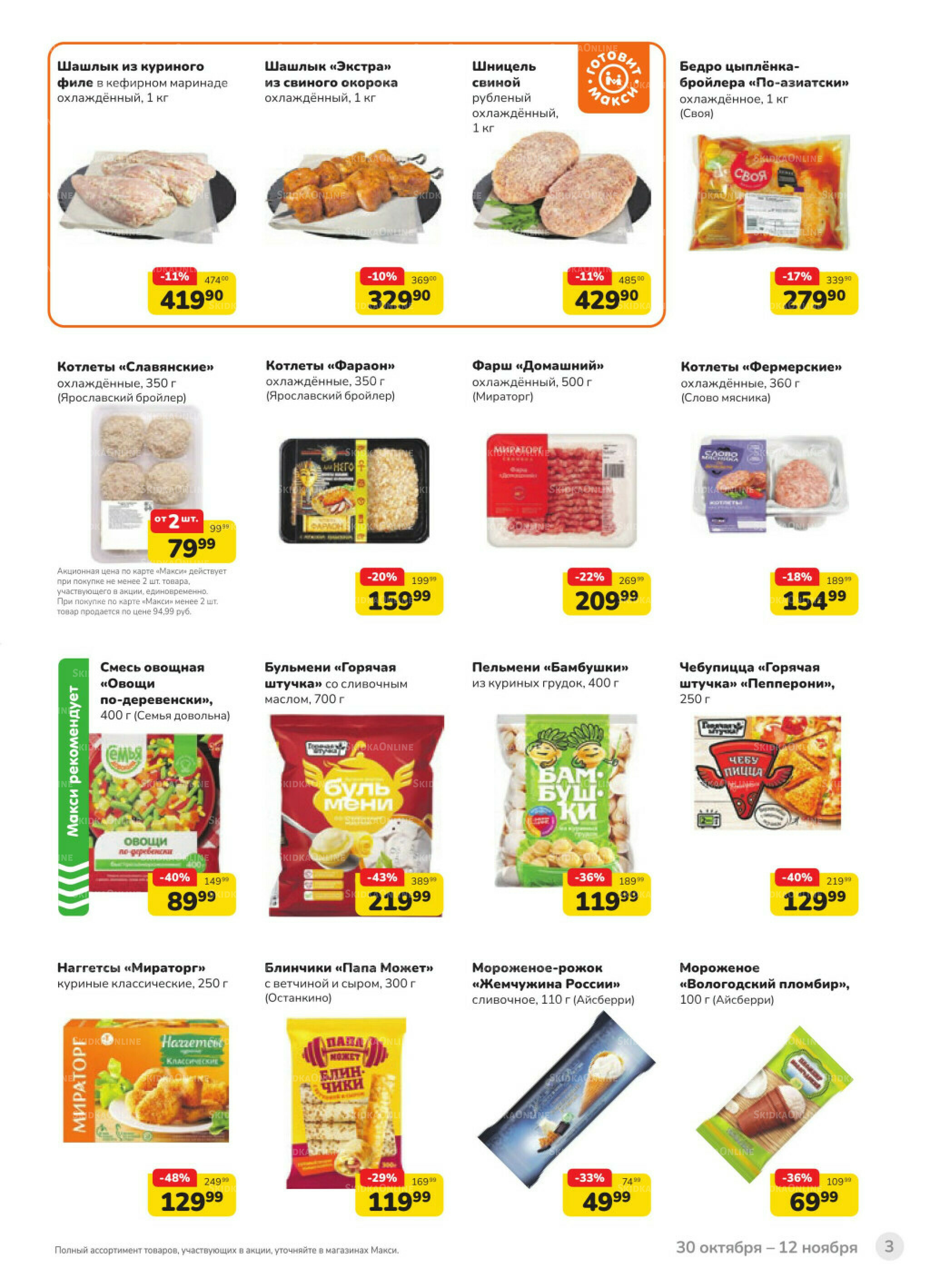 Каталог (скидка предоставляется при наличии карты 