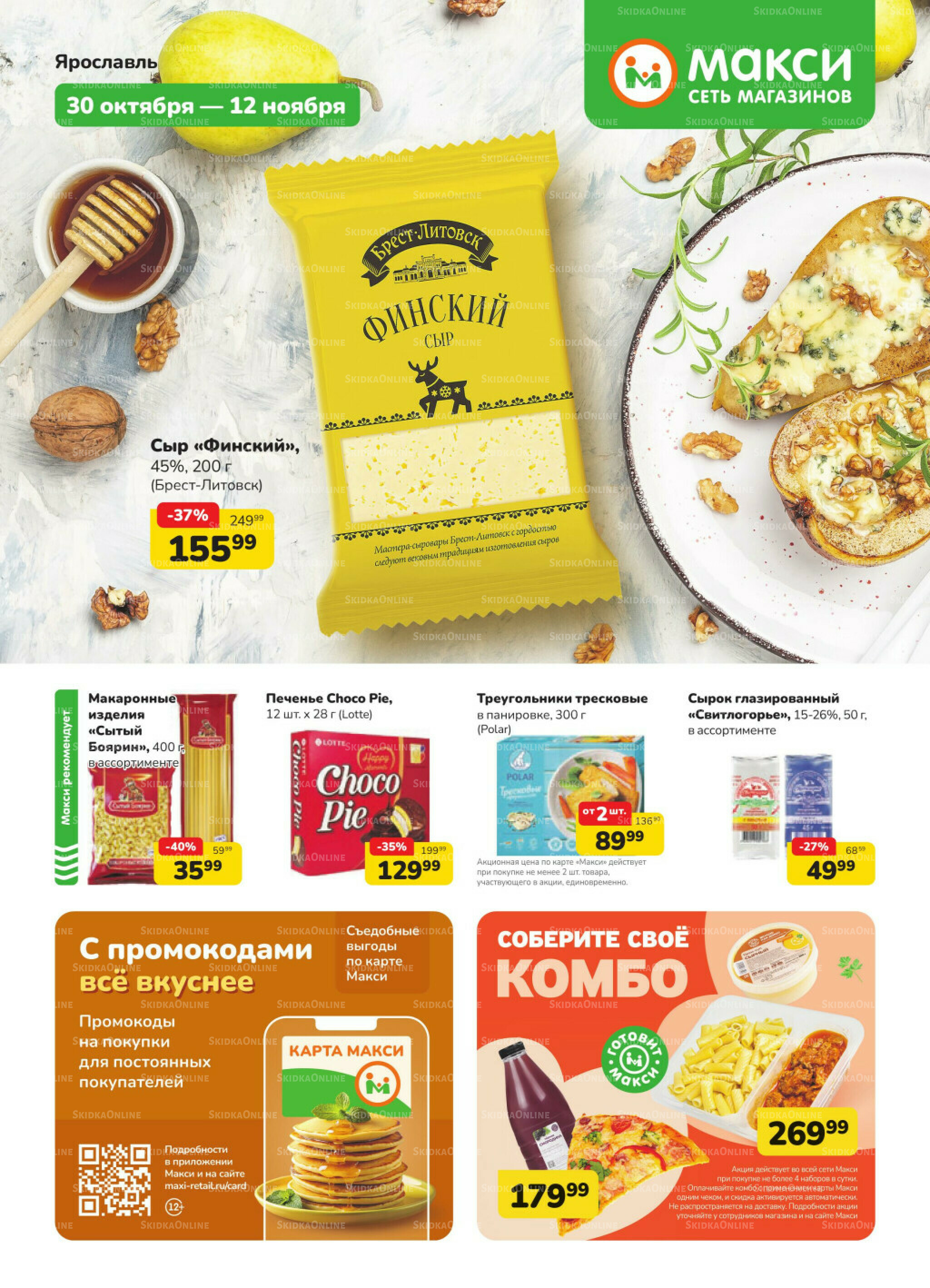 Каталог (скидка предоставляется при наличии карты 