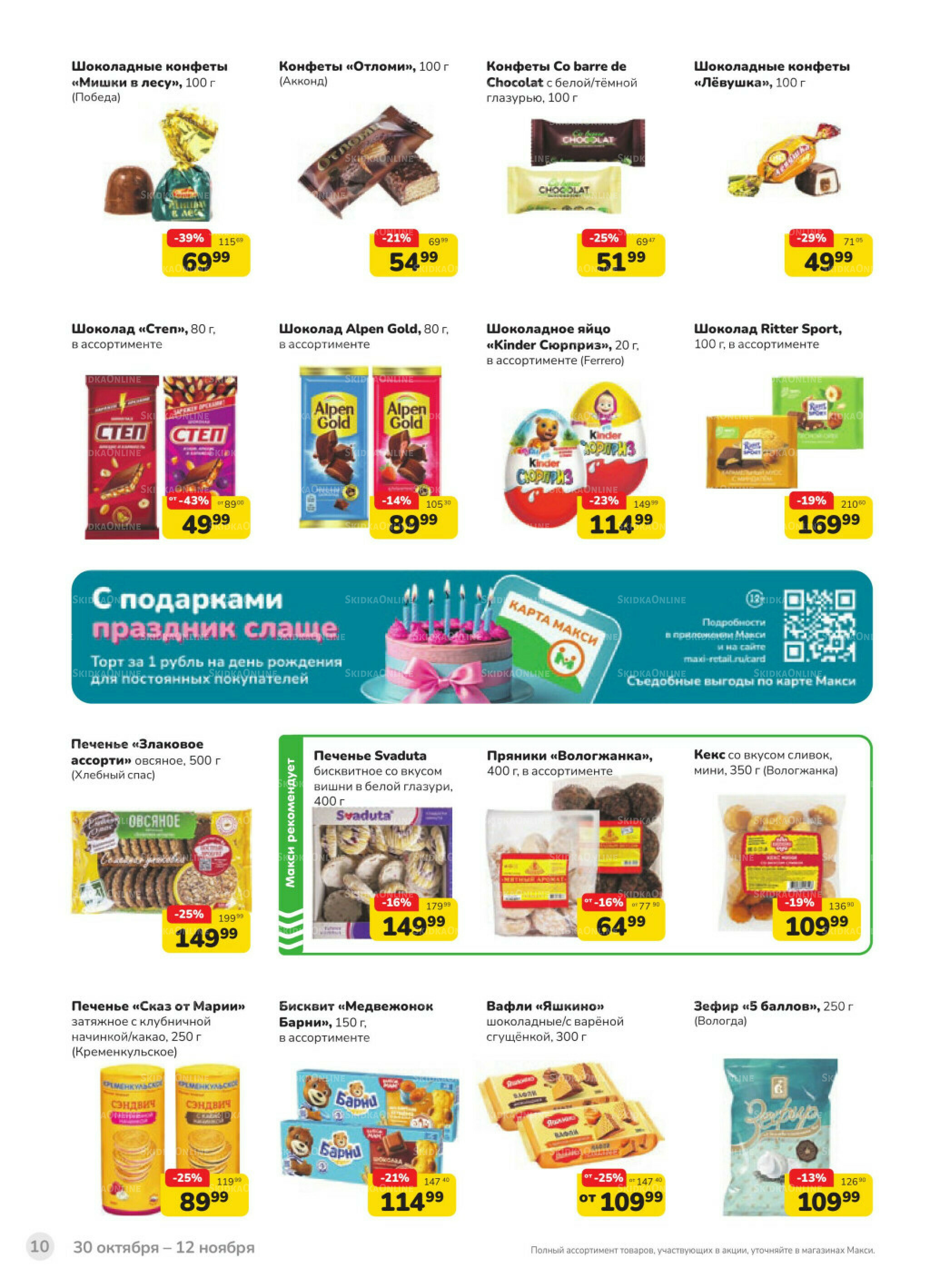 Каталог (скидка предоставляется при наличии карты 