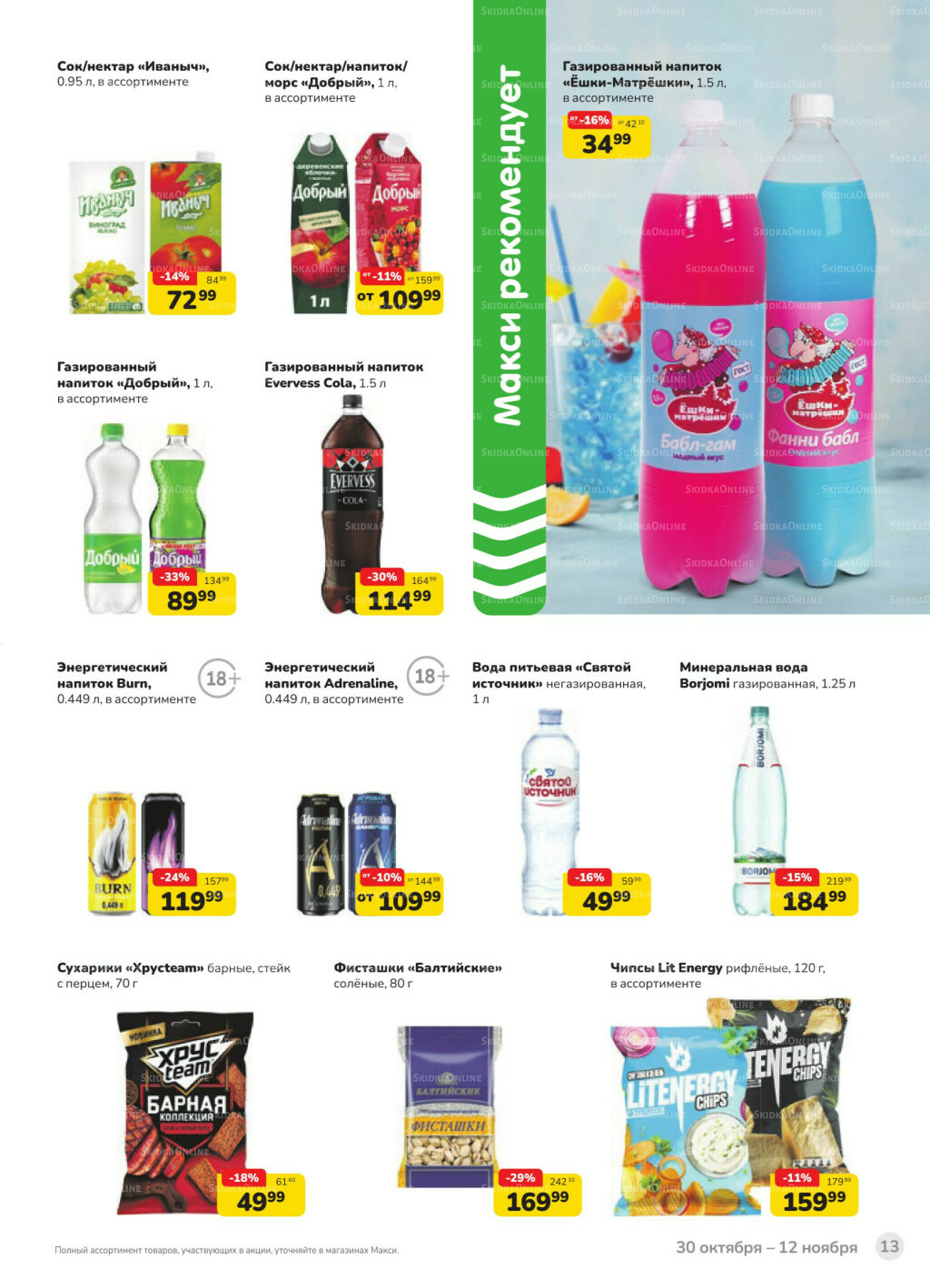 Каталог (скидка предоставляется при наличии карты 