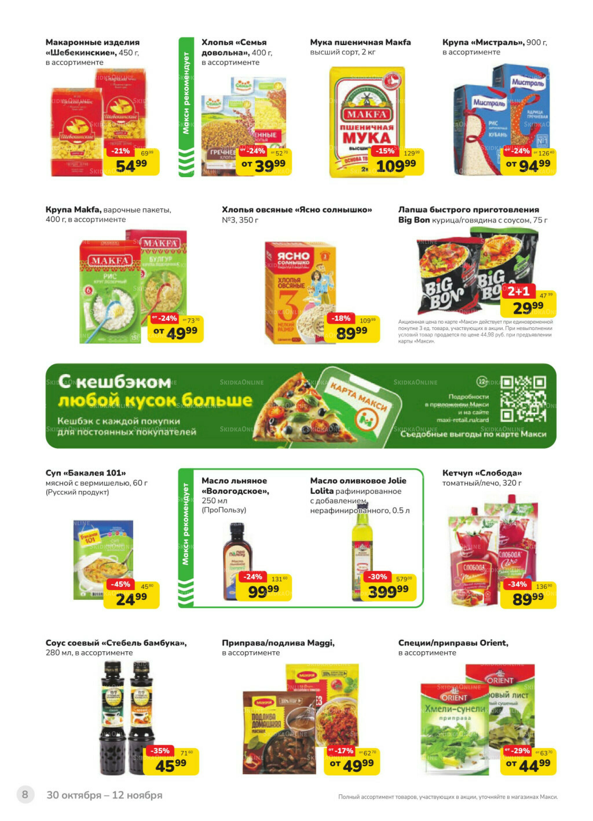 Каталог (скидка предоставляется при наличии карты 