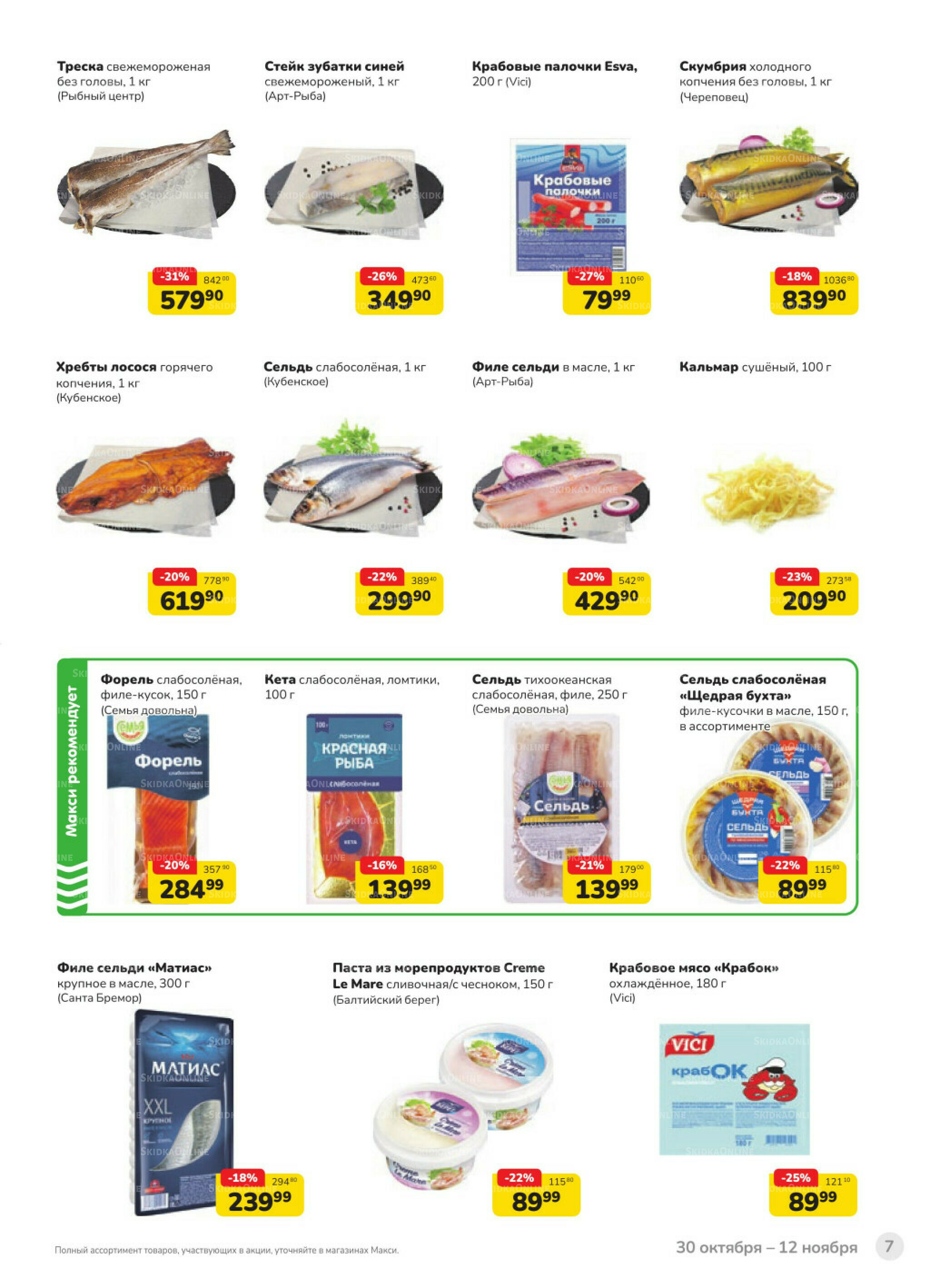 Каталог (скидка предоставляется при наличии карты 