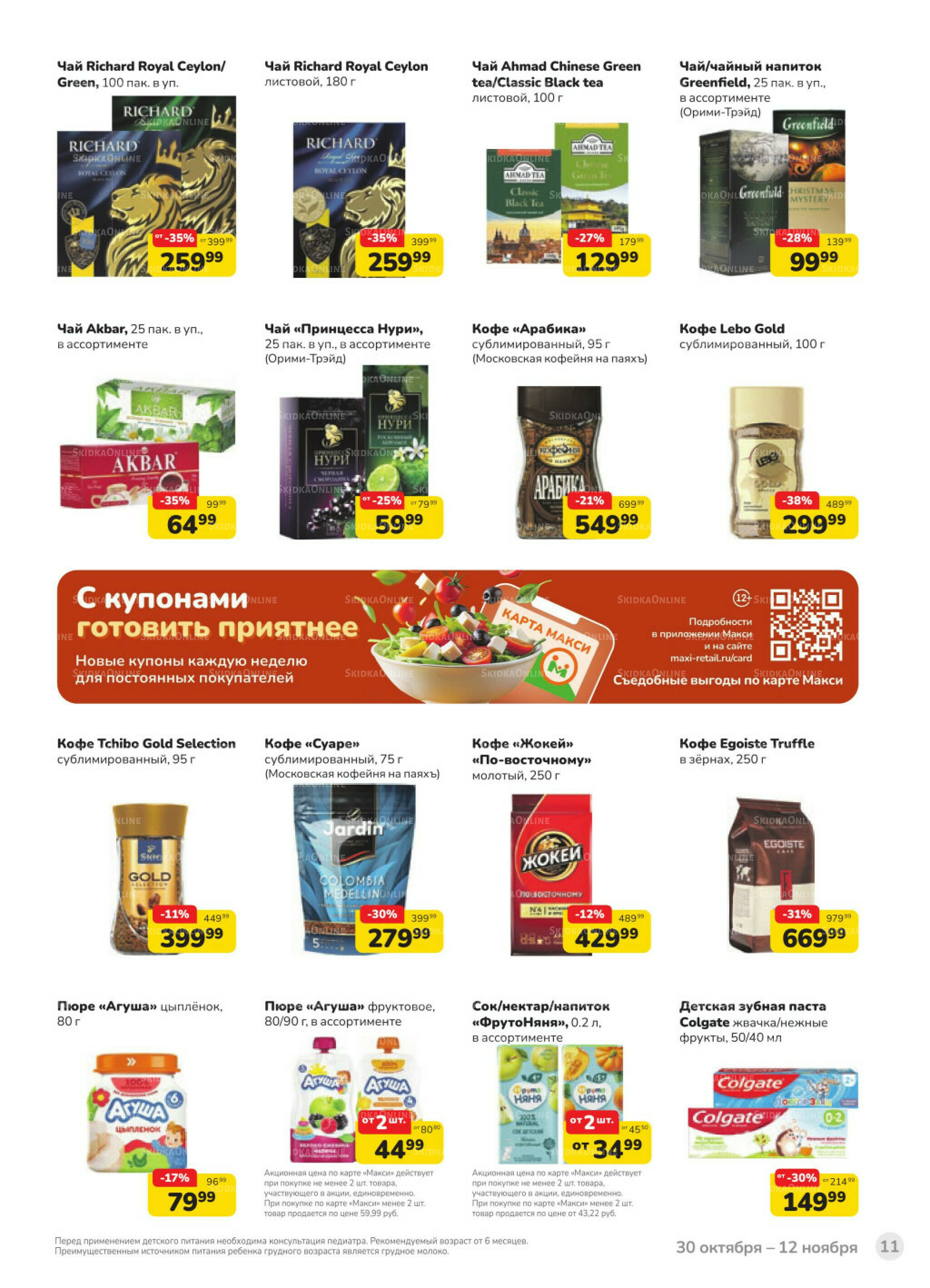 Каталог (скидка предоставляется при наличии карты 