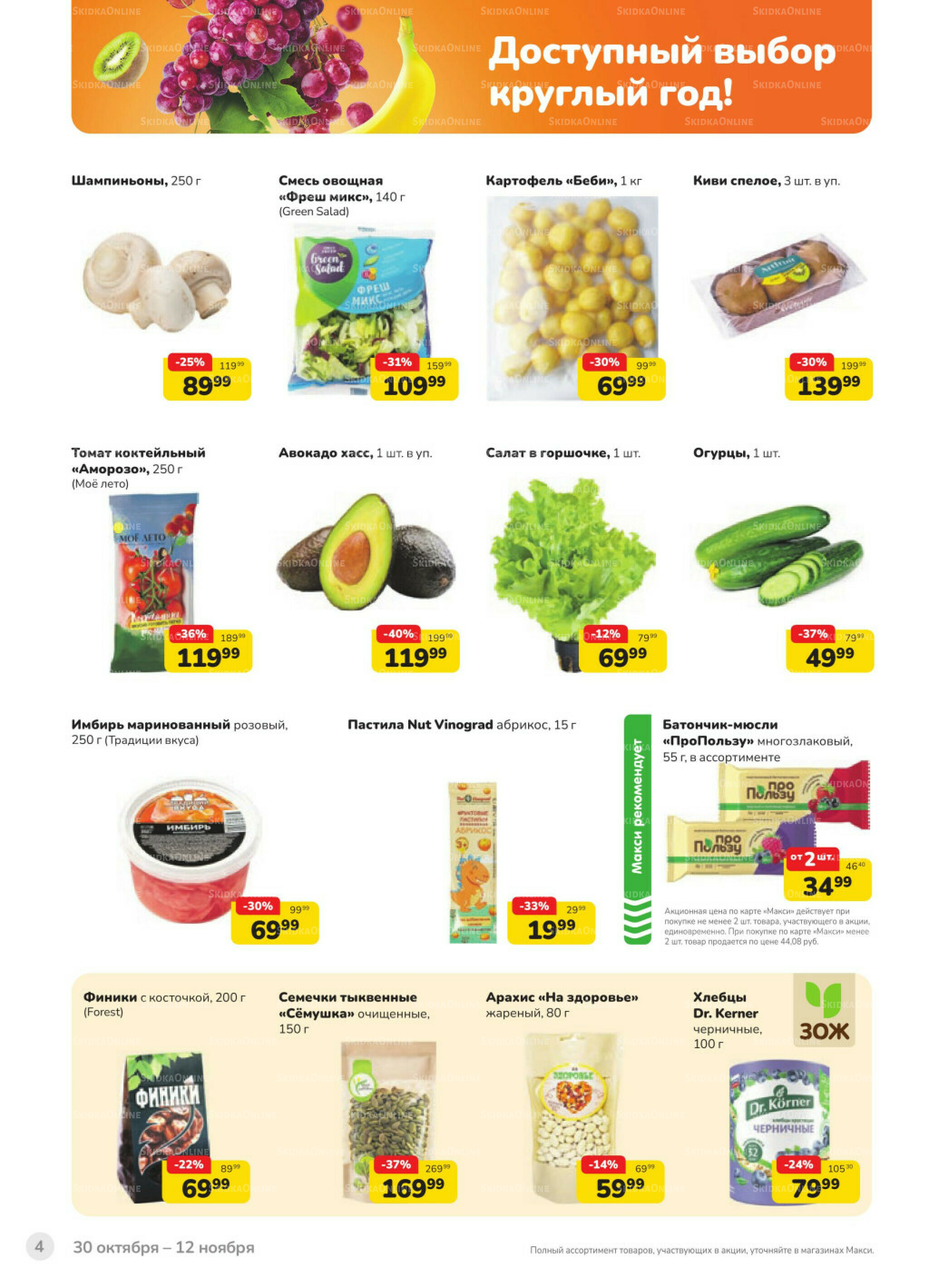 Каталог (скидка предоставляется при наличии карты 