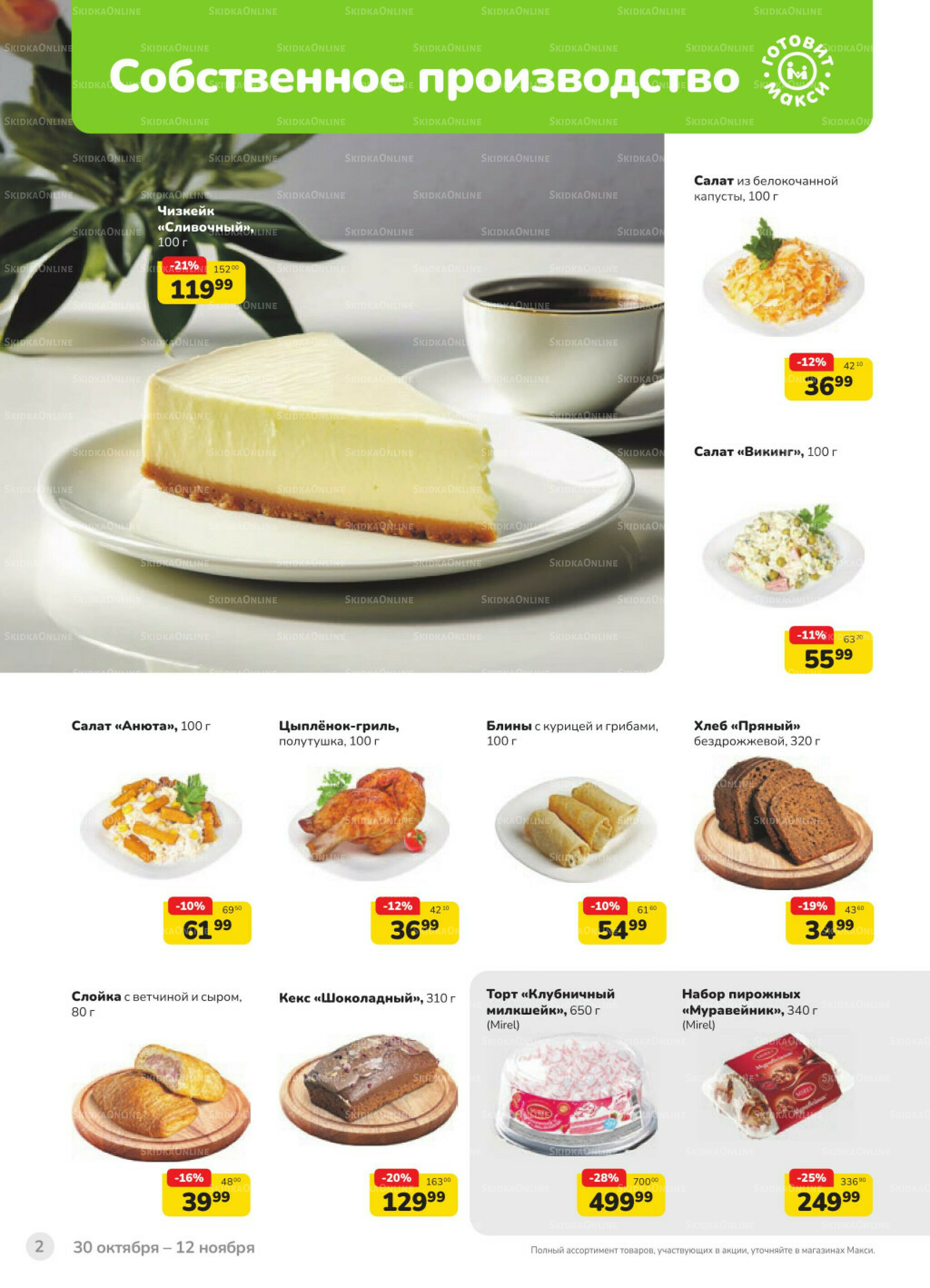 Каталог (скидка предоставляется при наличии карты 