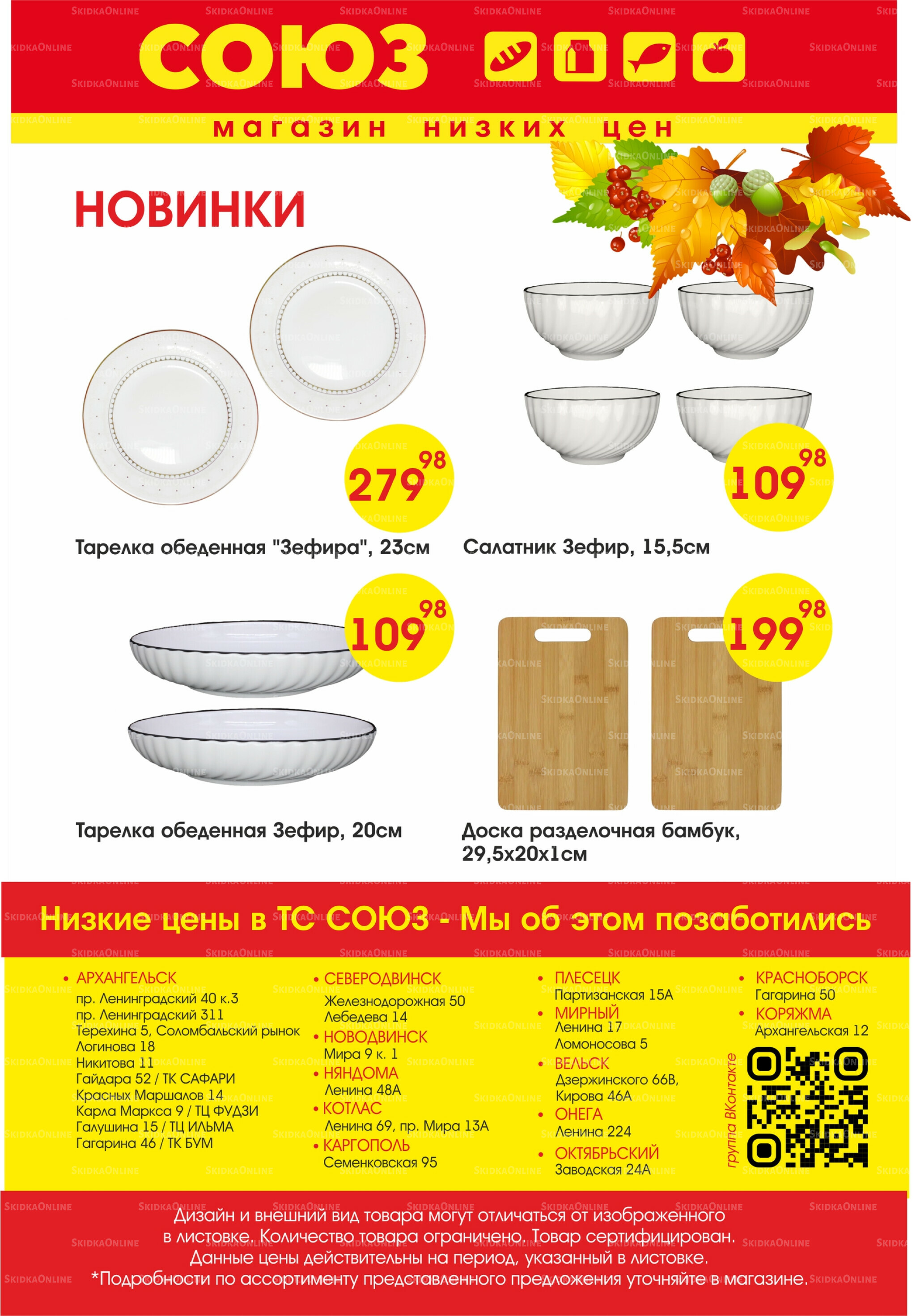 Просто низкие цены! 30 Октября - 5 Ноября 2025 2