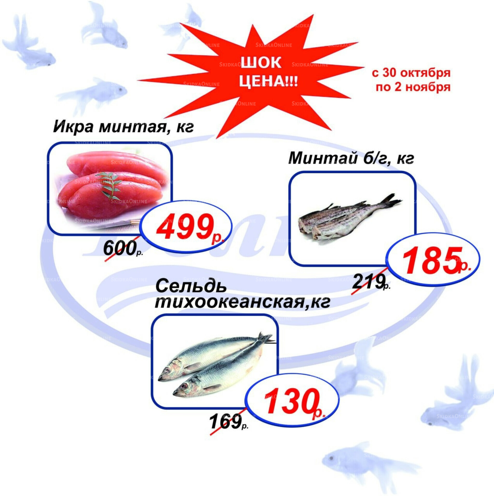 Шок цена 30 Октября - 2 Ноября 2025 6