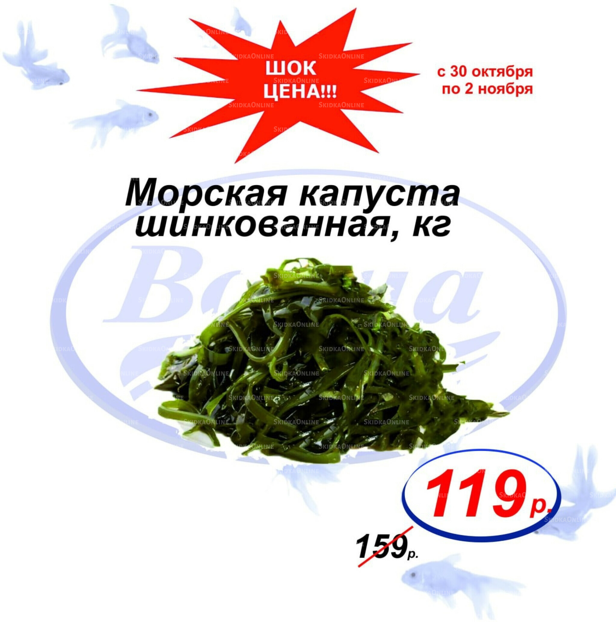 Шок цена 30 Октября - 2 Ноября 2025 7