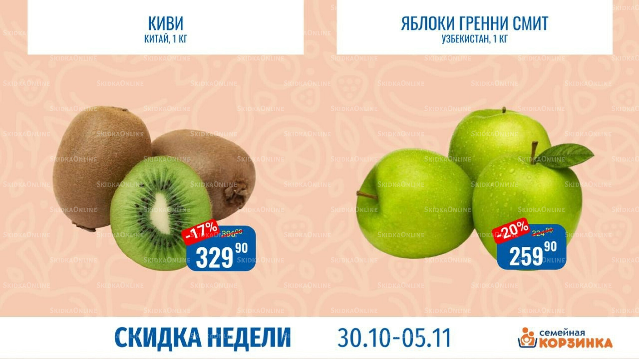 Скидка недели 30 Октября - 5 Ноября 2025 2