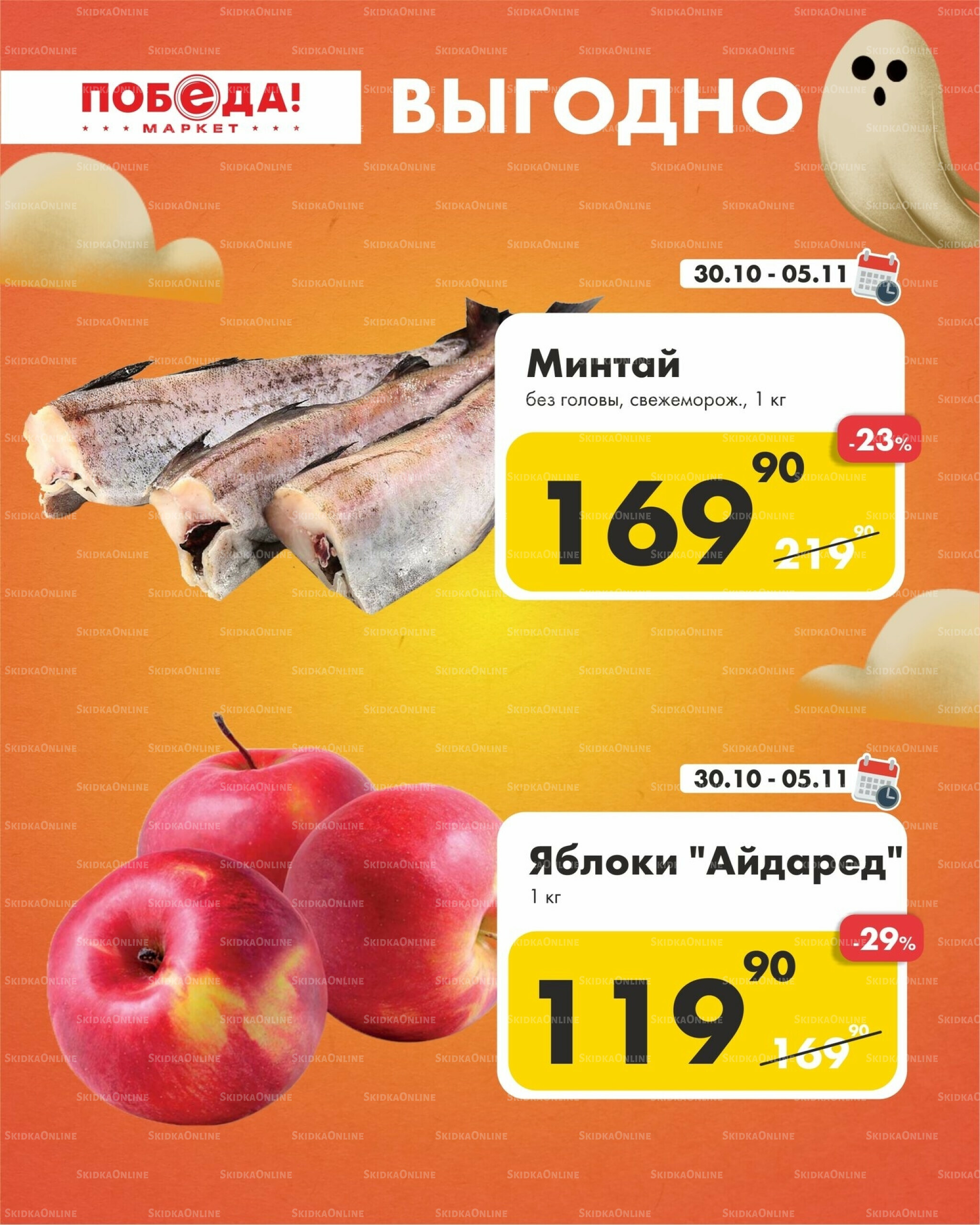 Выгодно 30 Октября - 5 Ноября 2025 1