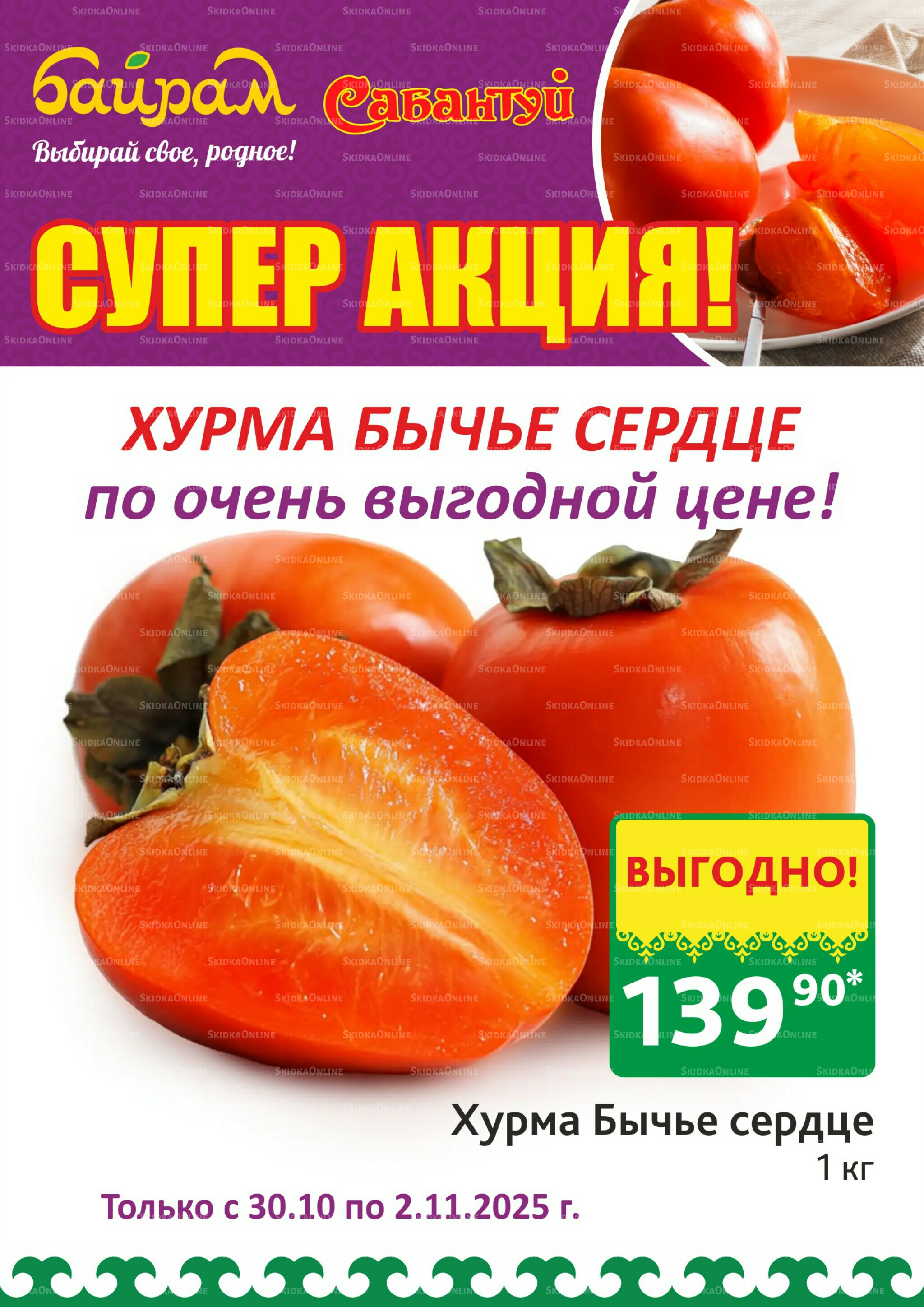 4 супер дня! 30 Октября - 2 Ноября 2025 3