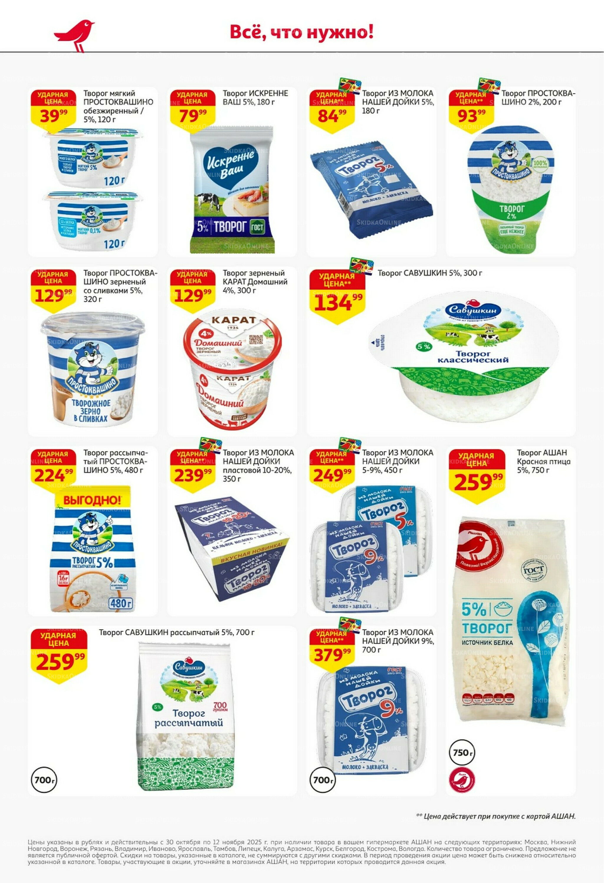 Встречаем праздники ударными ценами! 30 Октября - 12 Ноября 2025 26