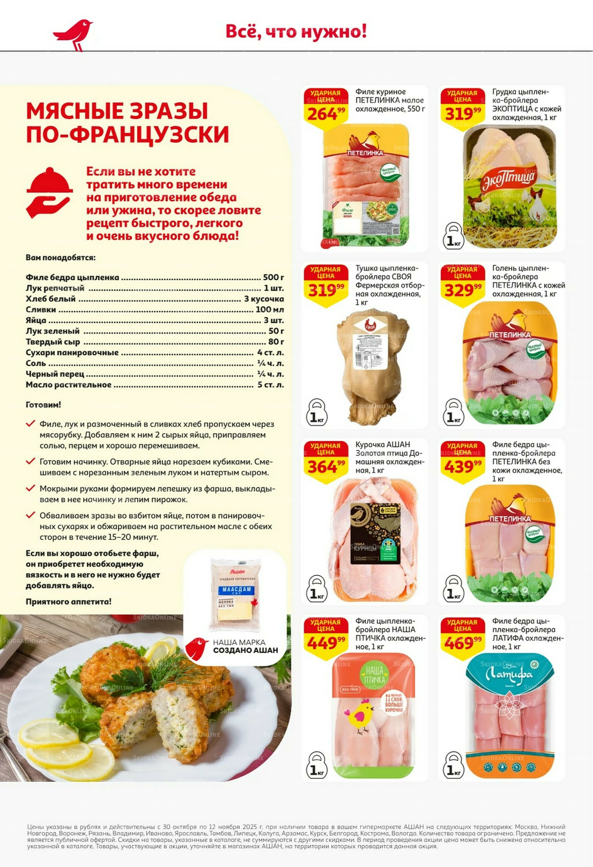 Встречаем праздники ударными ценами! 30 Октября - 12 Ноября 2025 12