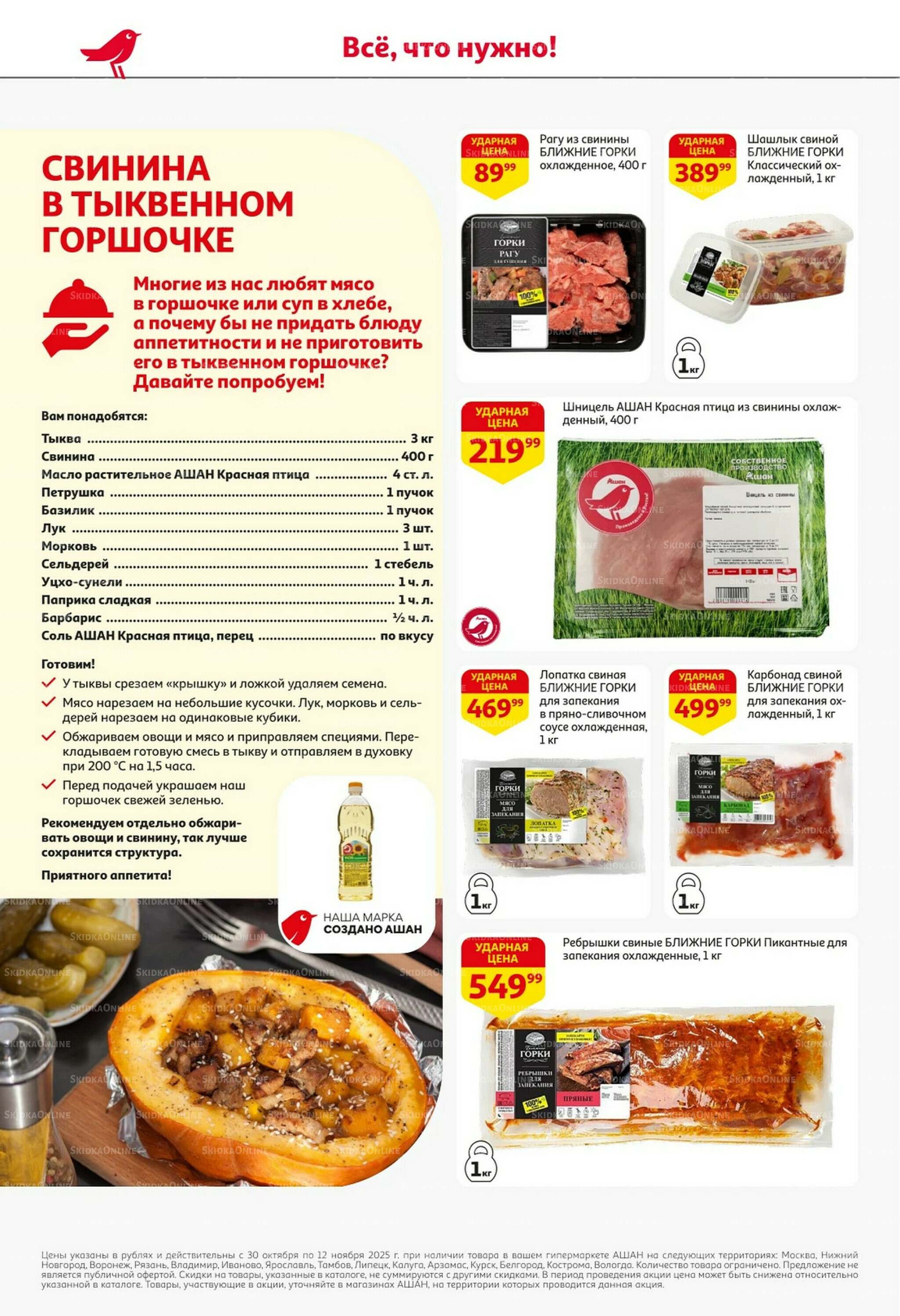 Встречаем праздники ударными ценами! 30 Октября - 12 Ноября 2025 6