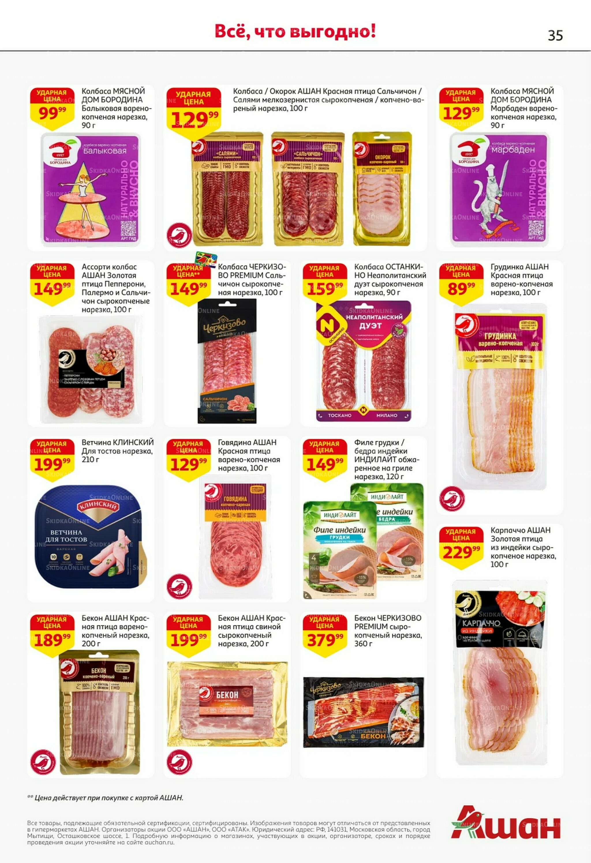 Встречаем праздники ударными ценами! 30 Октября - 12 Ноября 2025 35