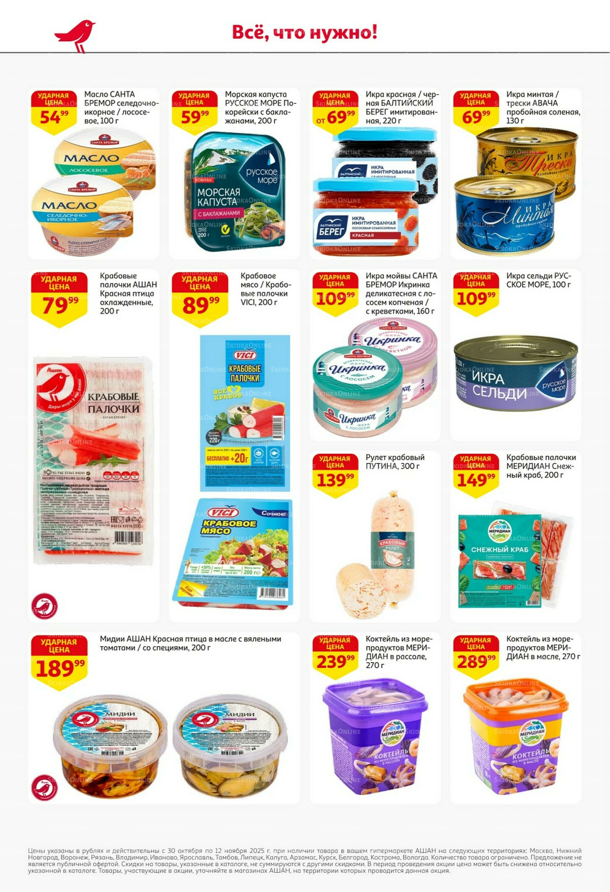 Встречаем праздники ударными ценами! 30 Октября - 12 Ноября 2025 18