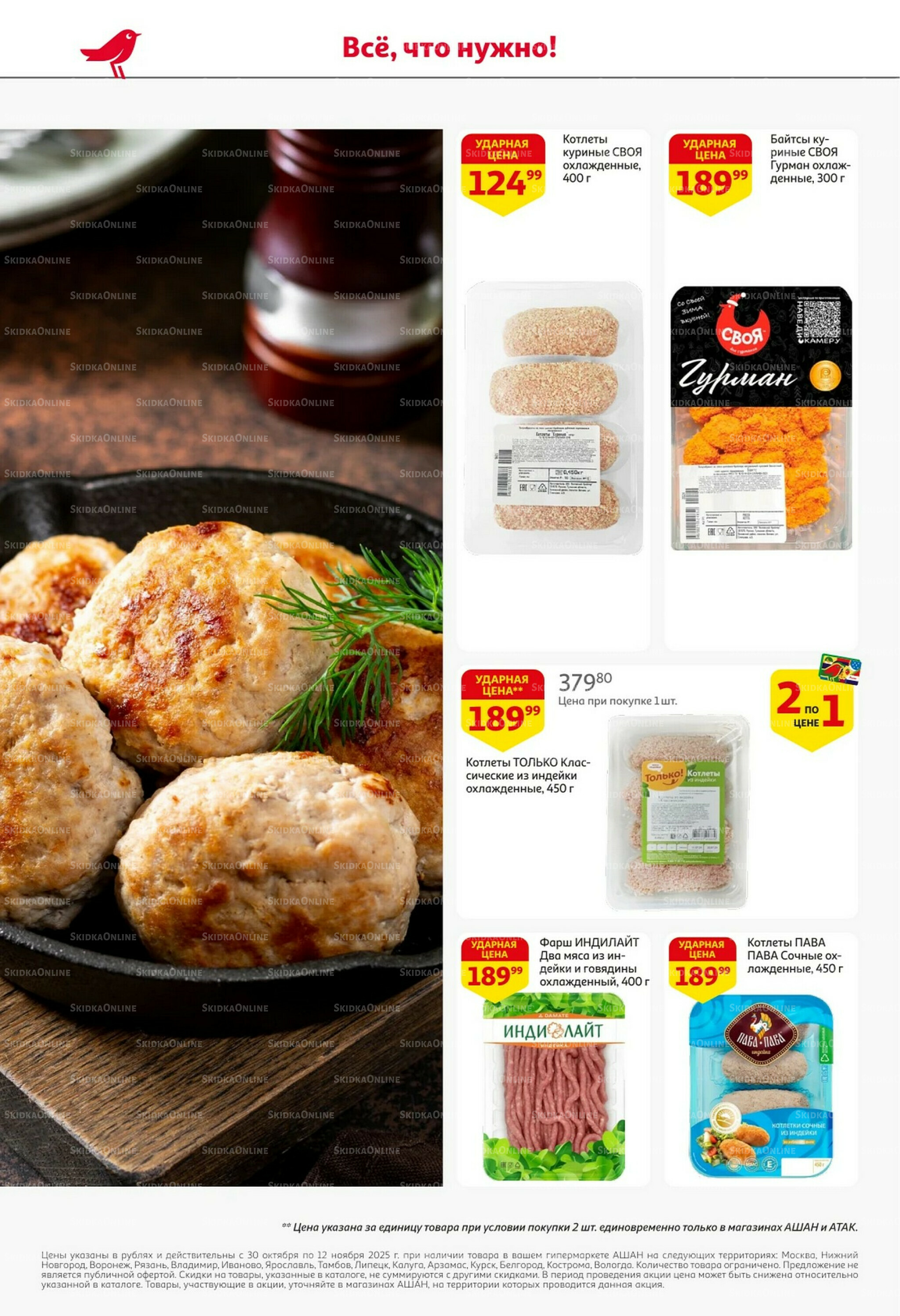 Встречаем праздники ударными ценами! 30 Октября - 12 Ноября 2025 14