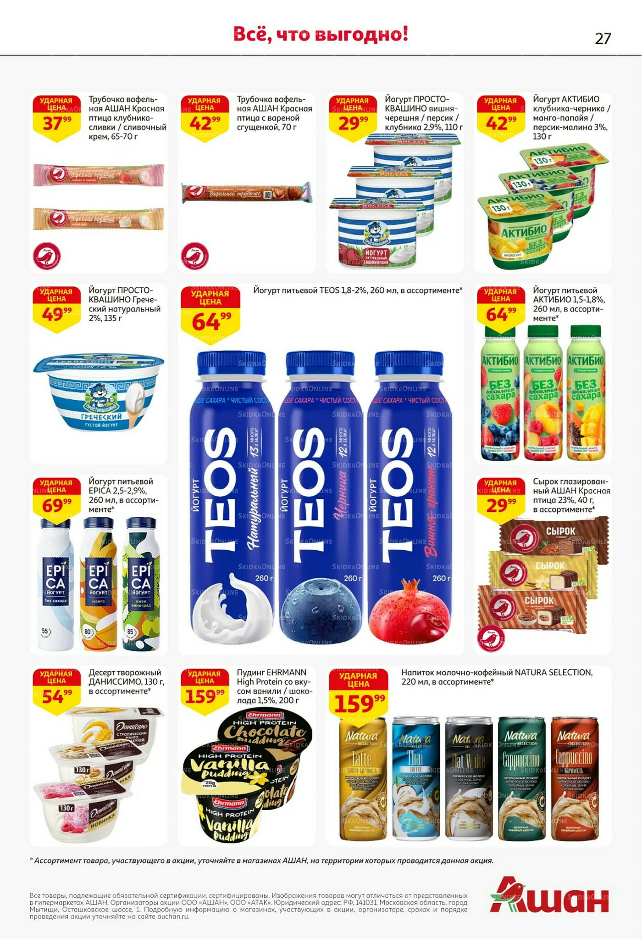 Встречаем праздники ударными ценами! 30 Октября - 12 Ноября 2025 27