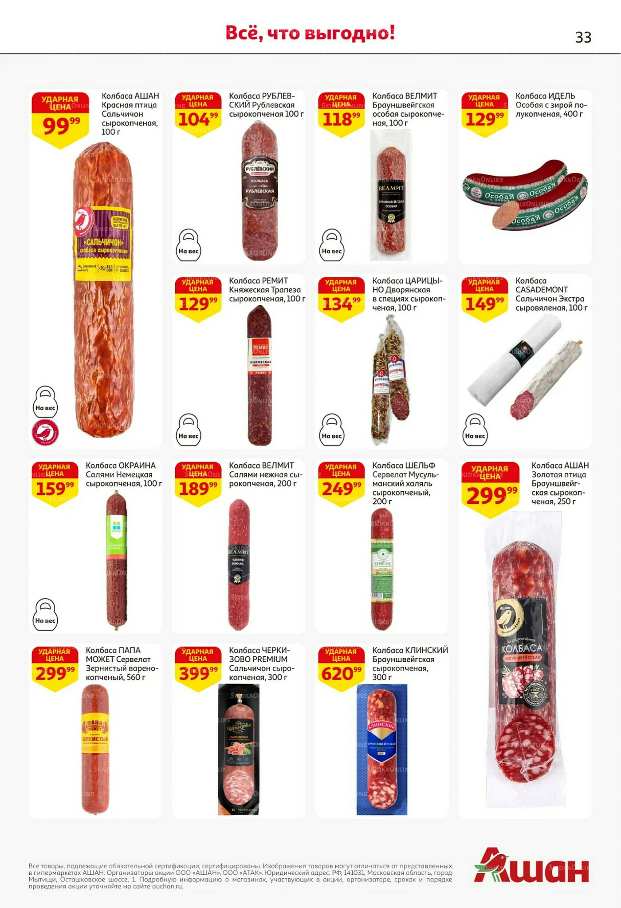 Встречаем праздники ударными ценами! 30 Октября - 12 Ноября 2025 33