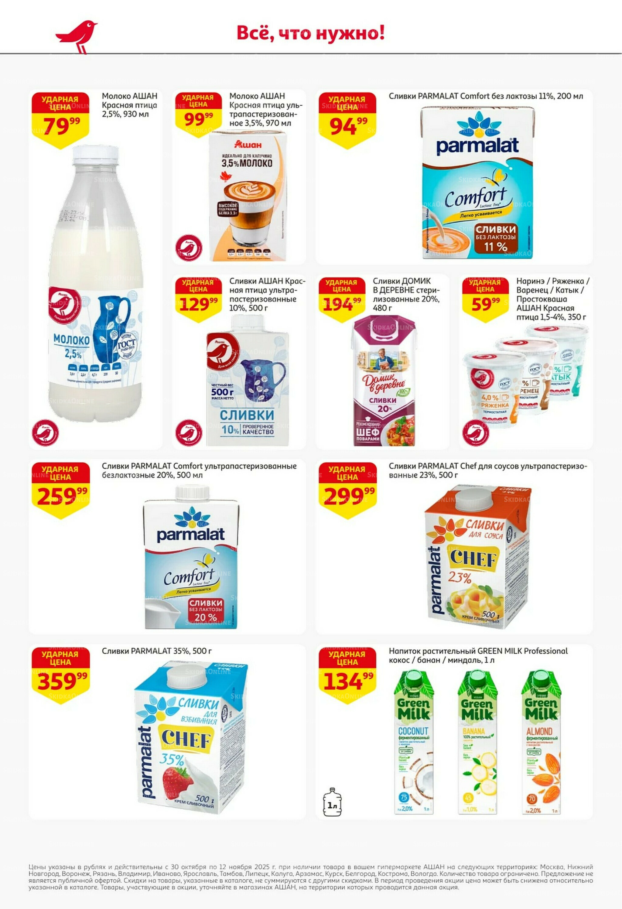 Встречаем праздники ударными ценами! 30 Октября - 12 Ноября 2025 24