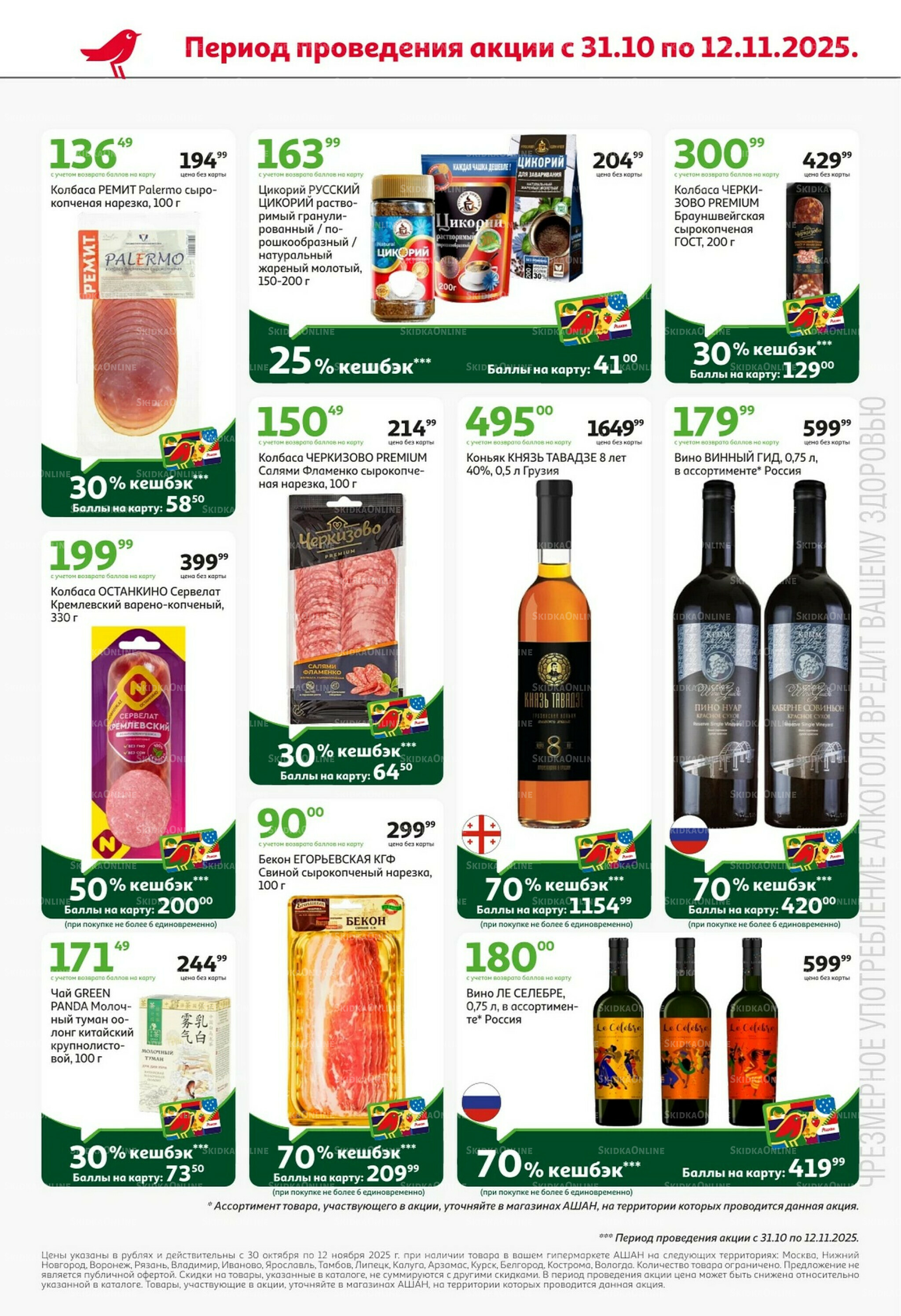 Встречаем праздники ударными ценами! 30 Октября - 12 Ноября 2025 4