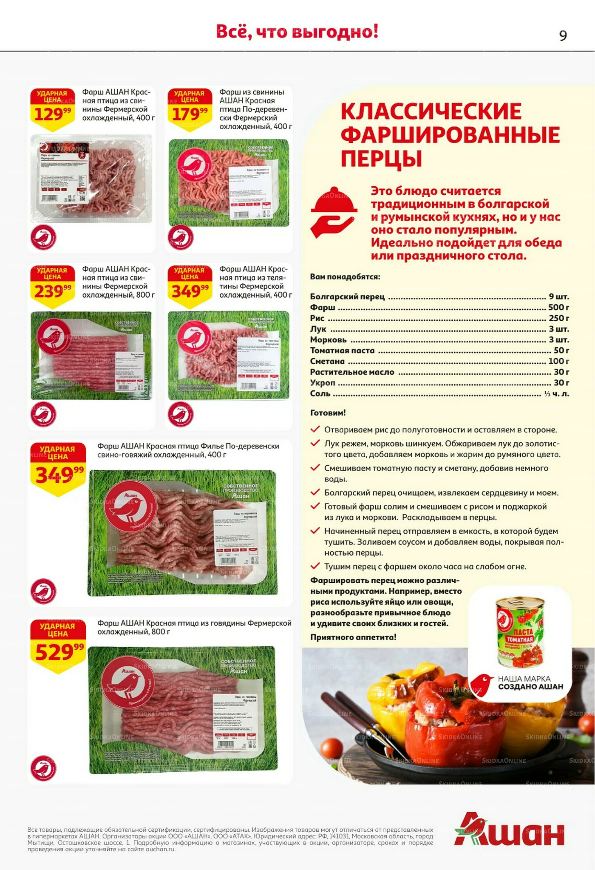 Встречаем праздники ударными ценами! 30 Октября - 12 Ноября 2025 9