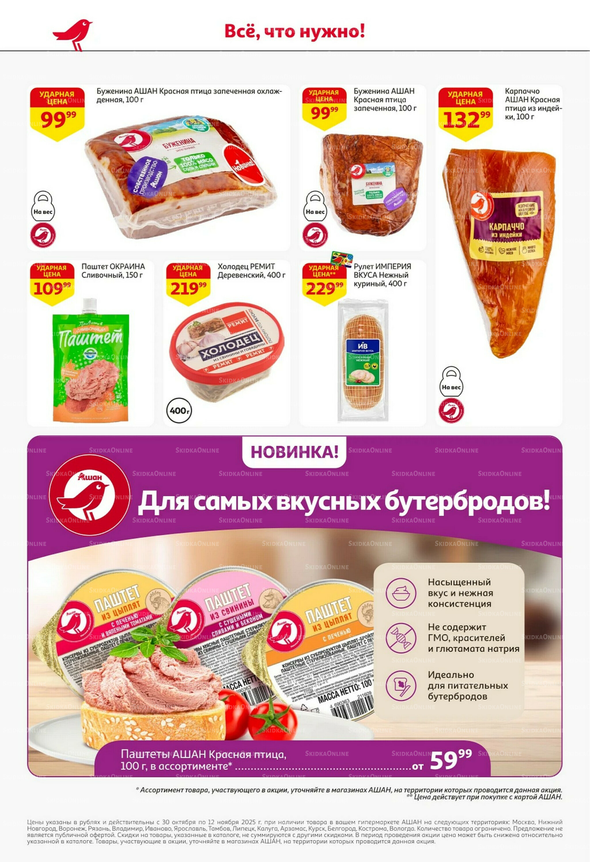 Встречаем праздники ударными ценами! 30 Октября - 12 Ноября 2025 34