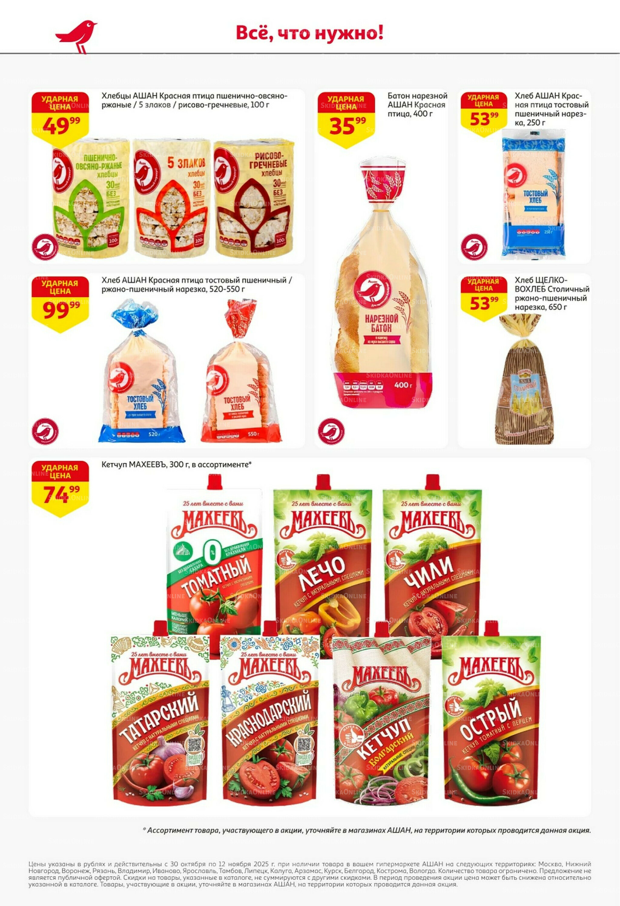 Встречаем праздники ударными ценами! 30 Октября - 12 Ноября 2025 36