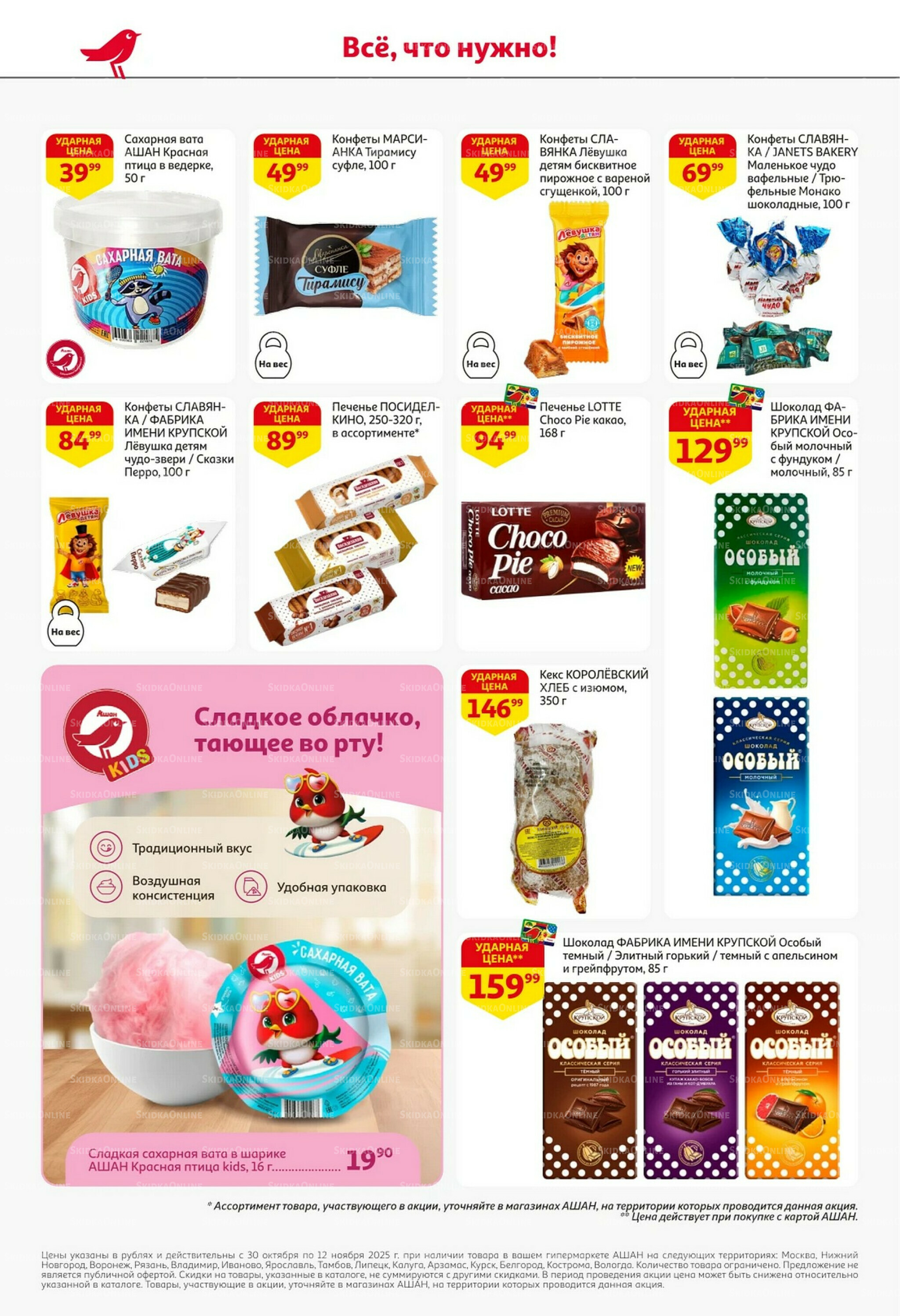 Встречаем праздники ударными ценами! 30 Октября - 12 Ноября 2025 38