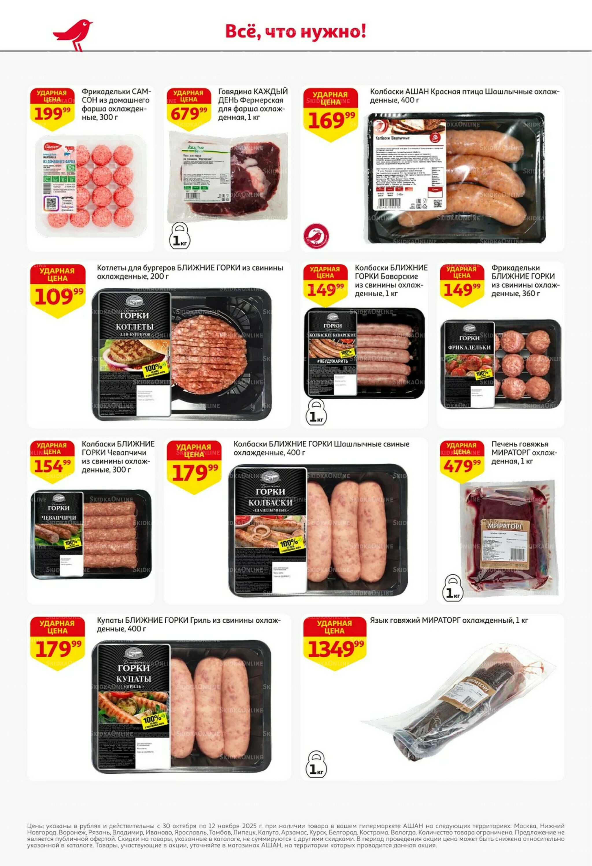 Встречаем праздники ударными ценами! 30 Октября - 12 Ноября 2025 8