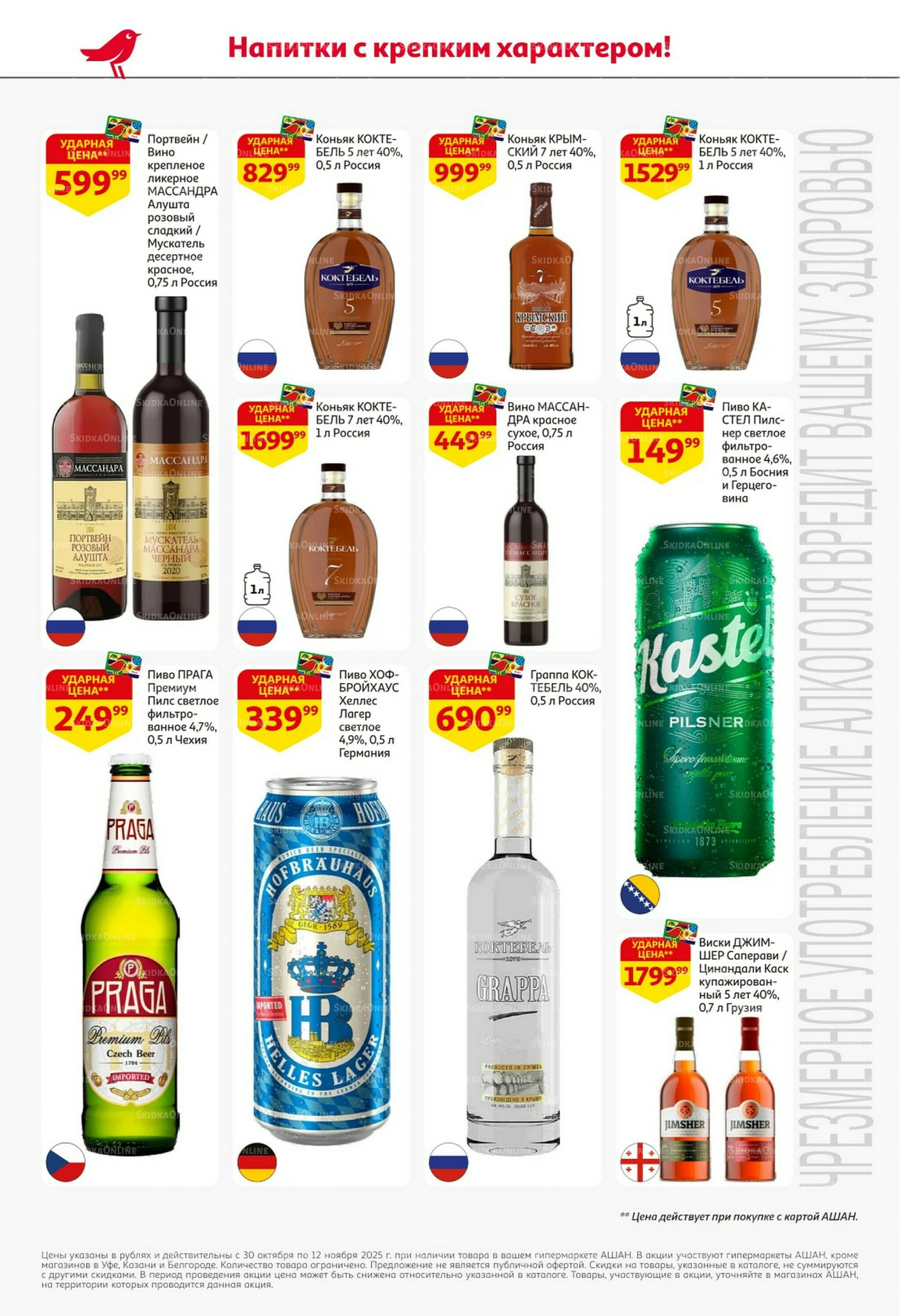 Встречаем праздники ударными ценами! 30 Октября - 12 Ноября 2025 40