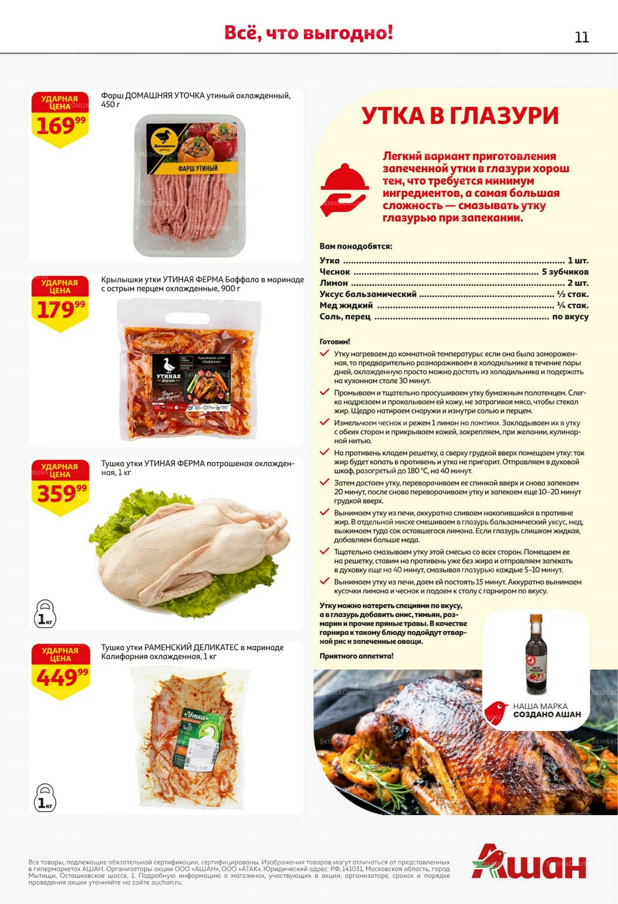 Встречаем праздники ударными ценами! 30 Октября - 12 Ноября 2025 11