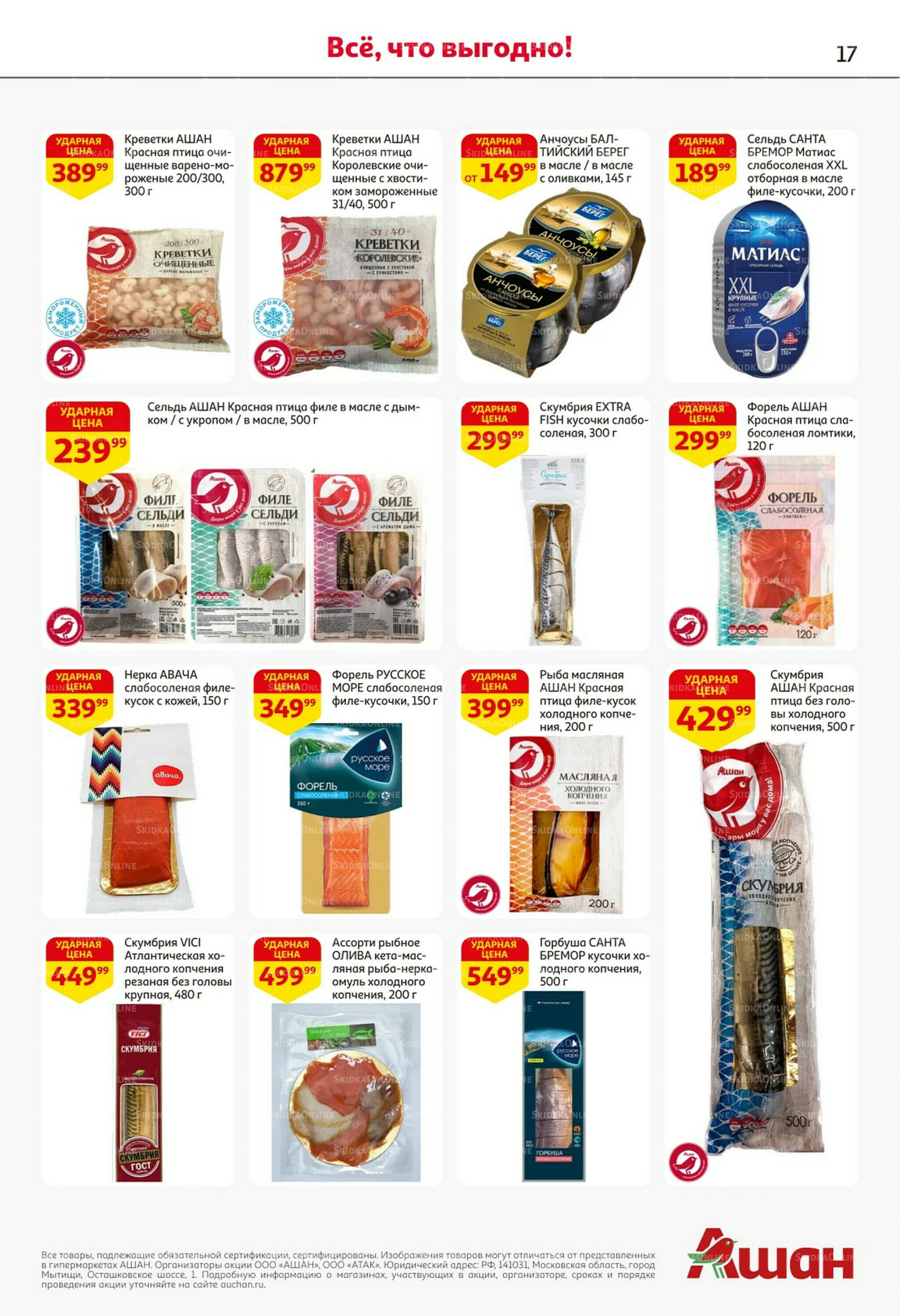 Встречаем праздники ударными ценами! 30 Октября - 12 Ноября 2025 17