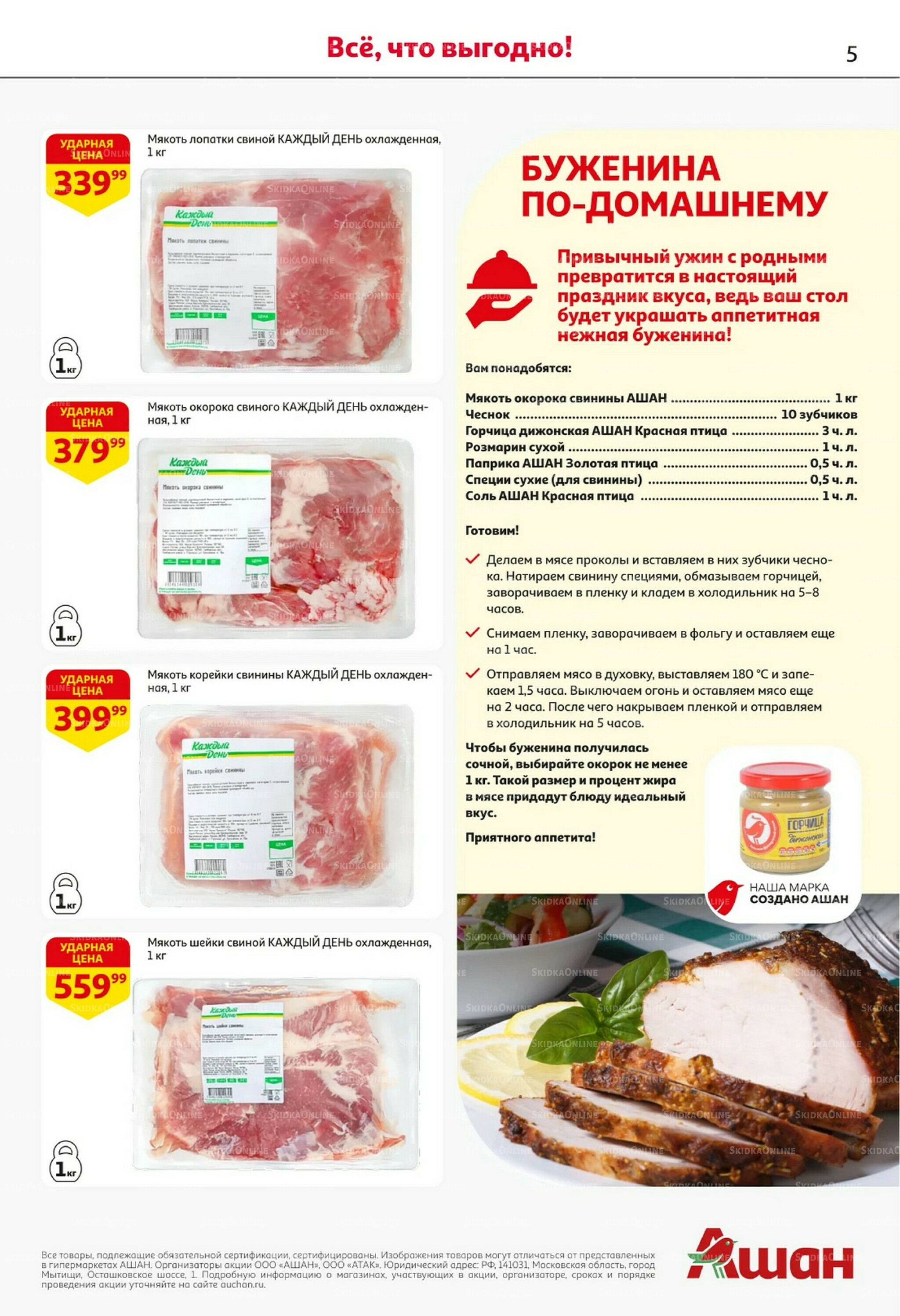 Встречаем праздники ударными ценами! 30 Октября - 12 Ноября 2025 5