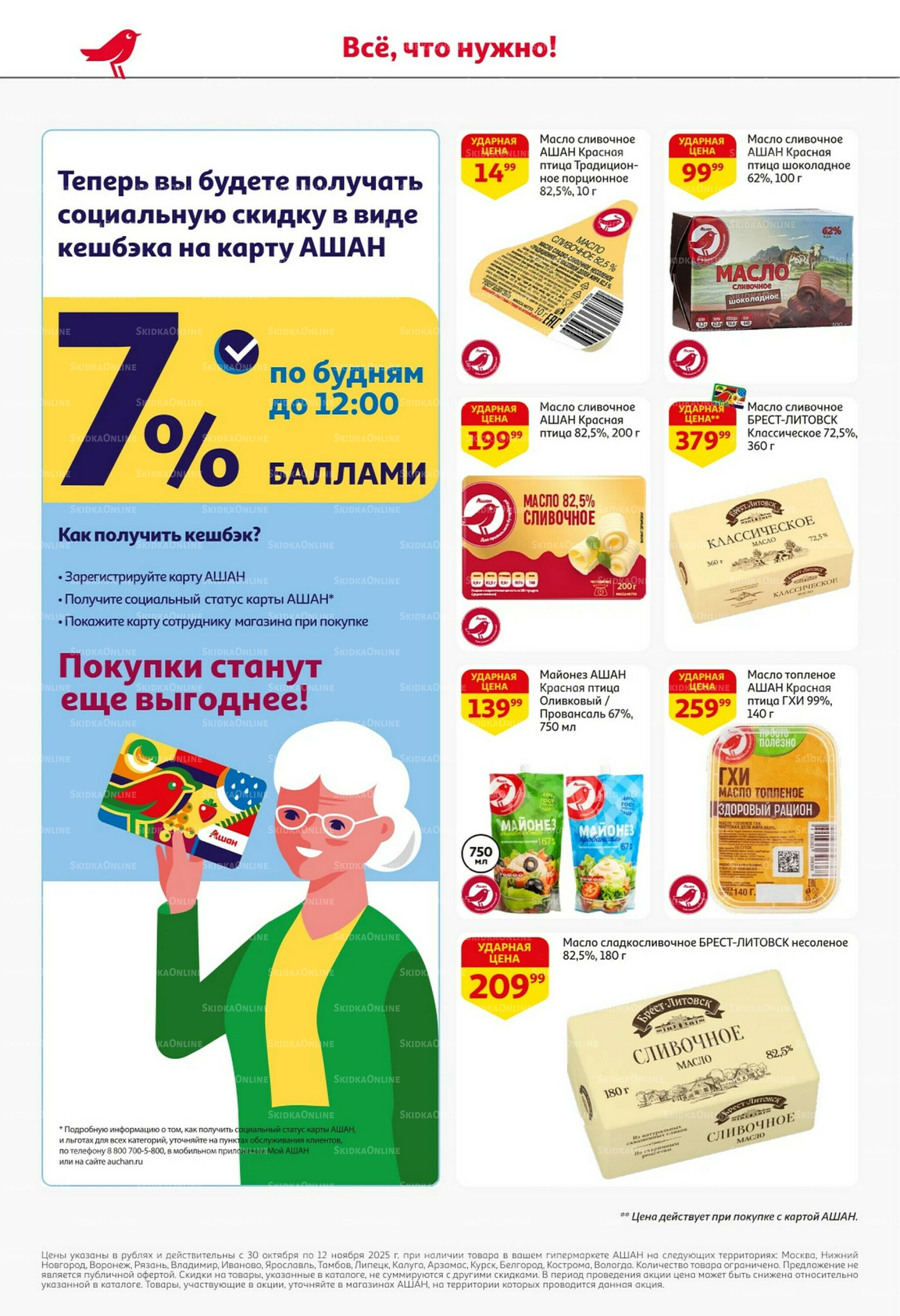 Встречаем праздники ударными ценами! 30 Октября - 12 Ноября 2025 28