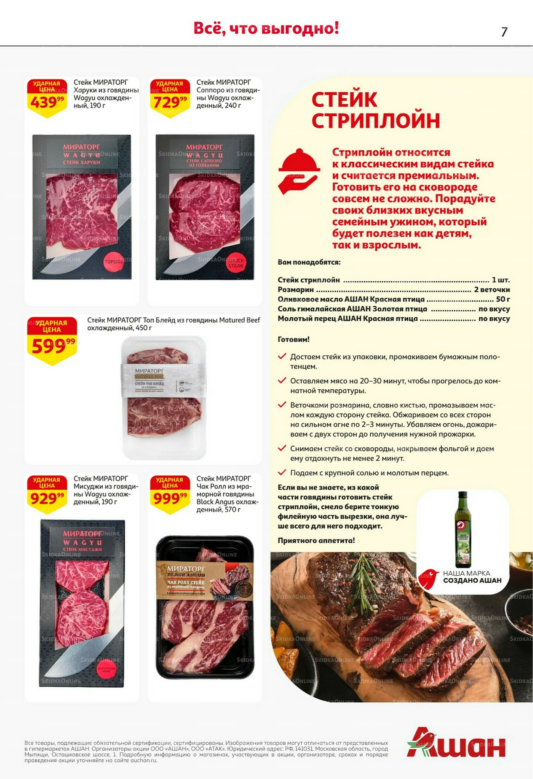 Встречаем праздники ударными ценами! 30 Октября - 12 Ноября 2025 7