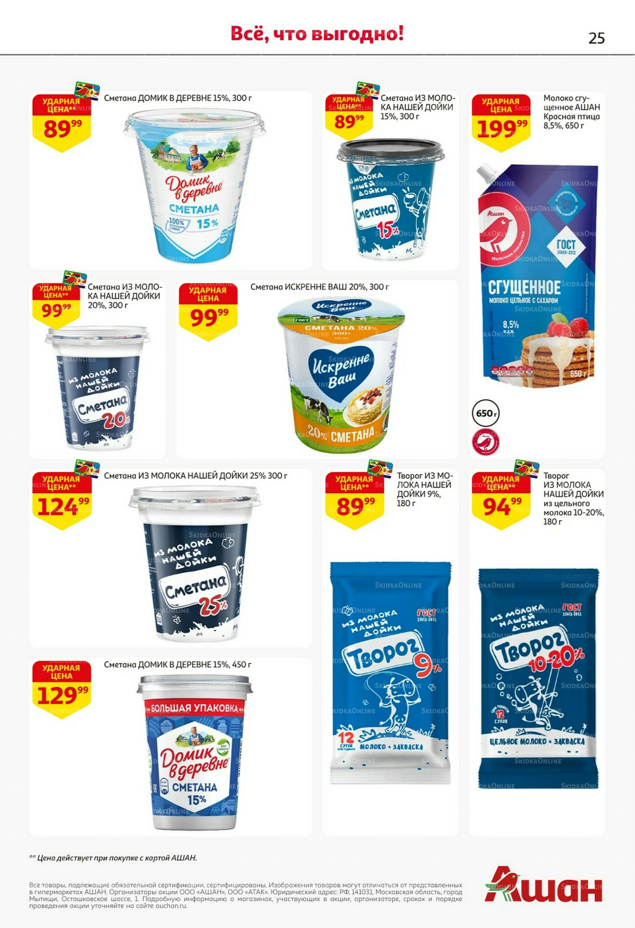 Встречаем праздники ударными ценами! 30 Октября - 12 Ноября 2025 25