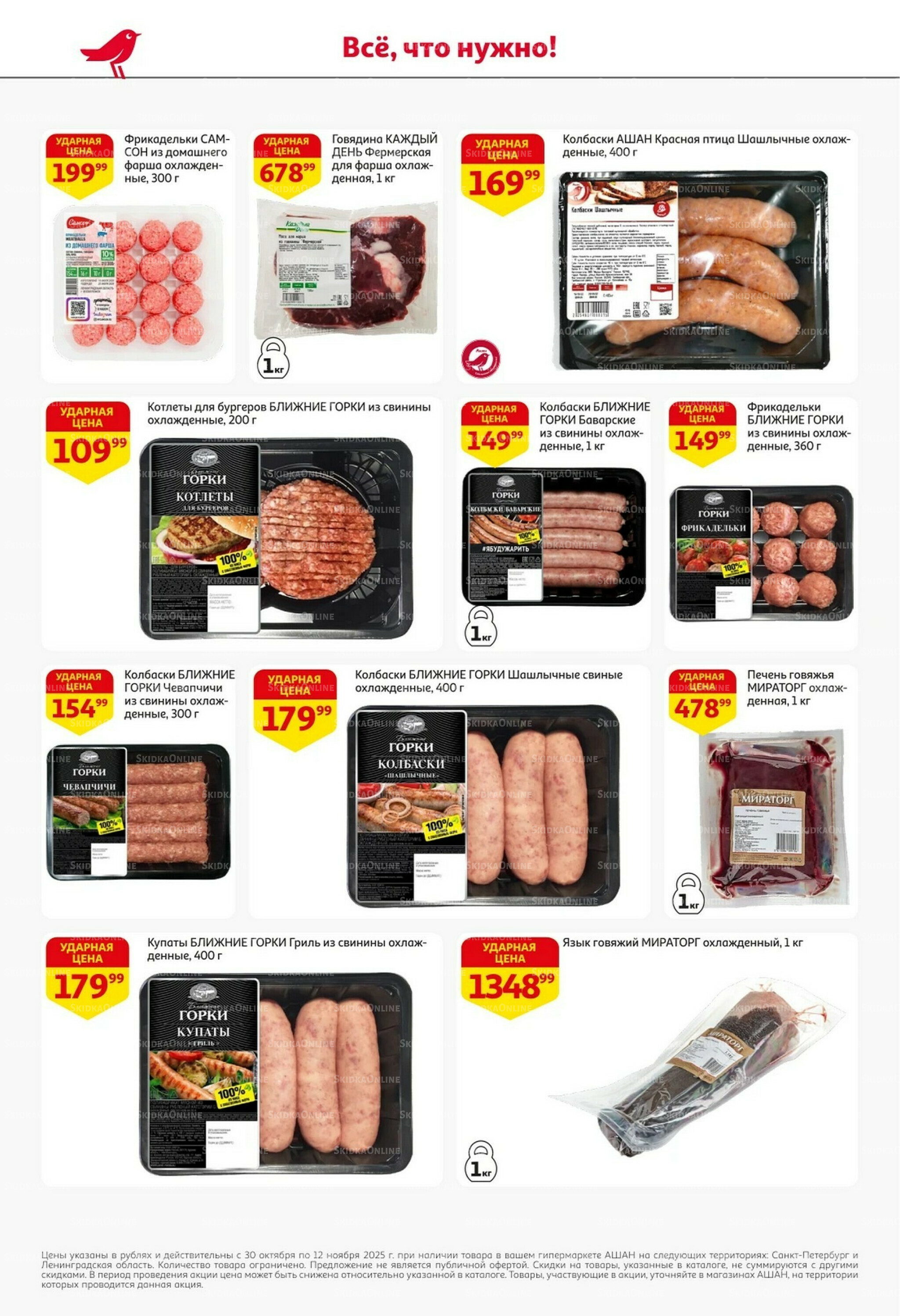 Встречаем праздники ударными ценами! 30 Октября - 12 Ноября 2025 7