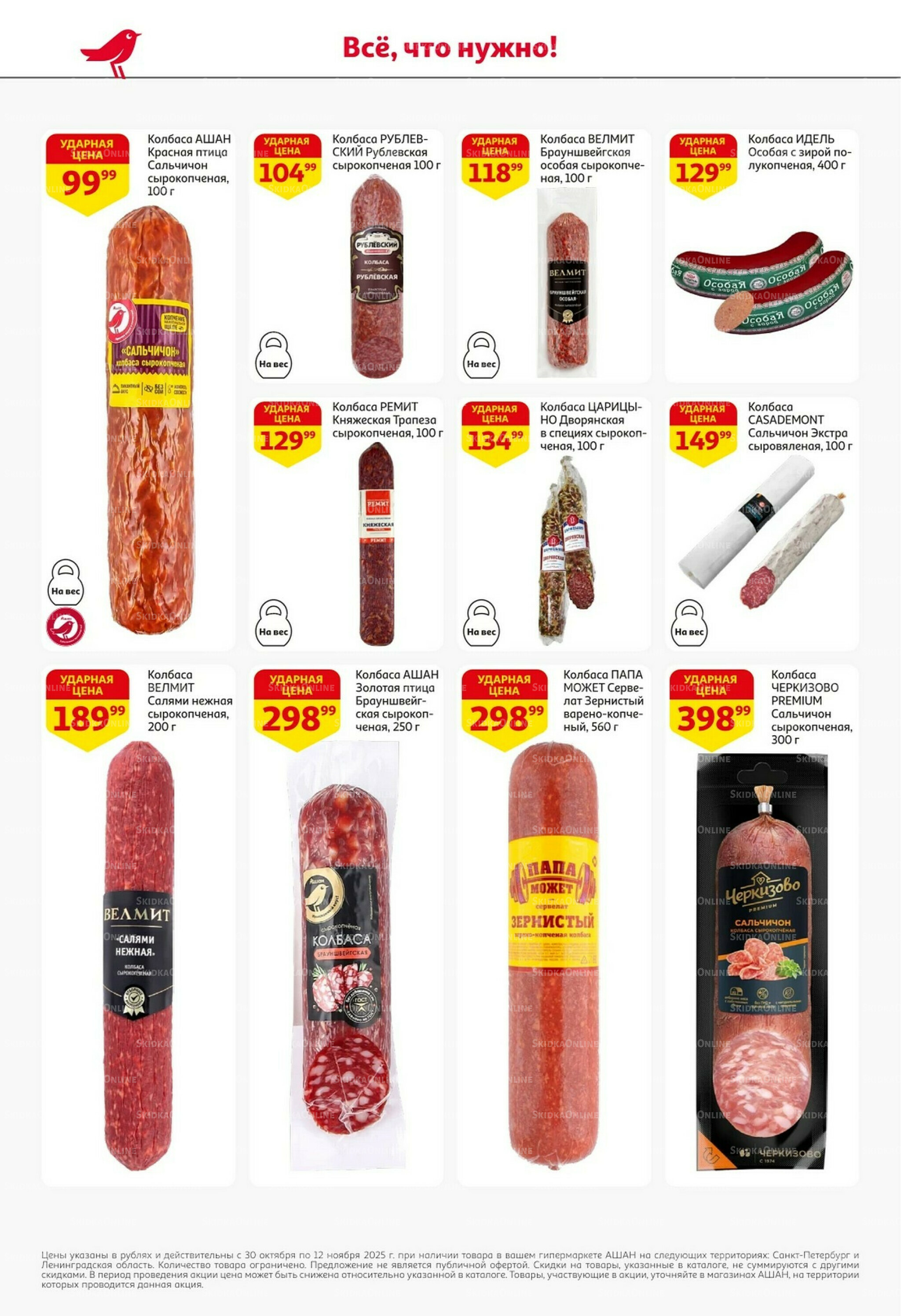 Встречаем праздники ударными ценами! 30 Октября - 12 Ноября 2025 29