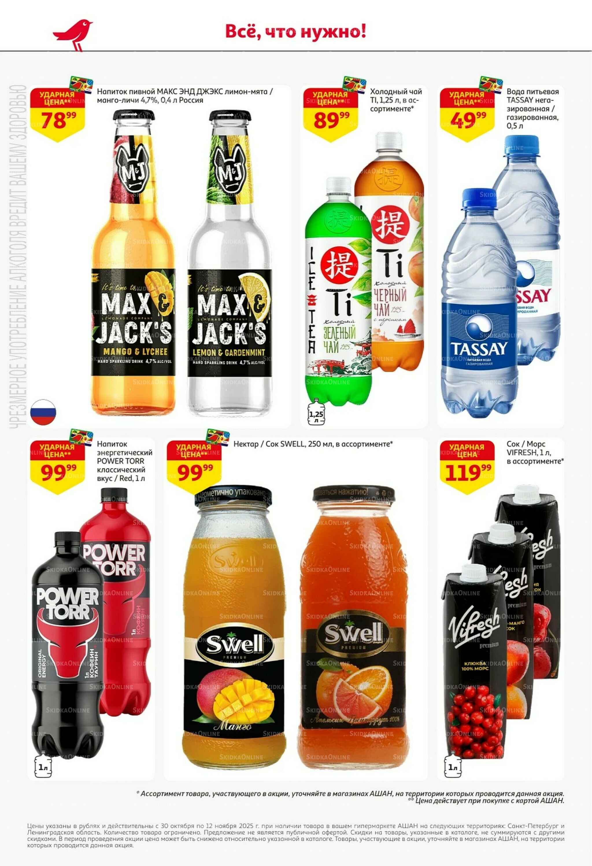 Встречаем праздники ударными ценами! 30 Октября - 12 Ноября 2025 35