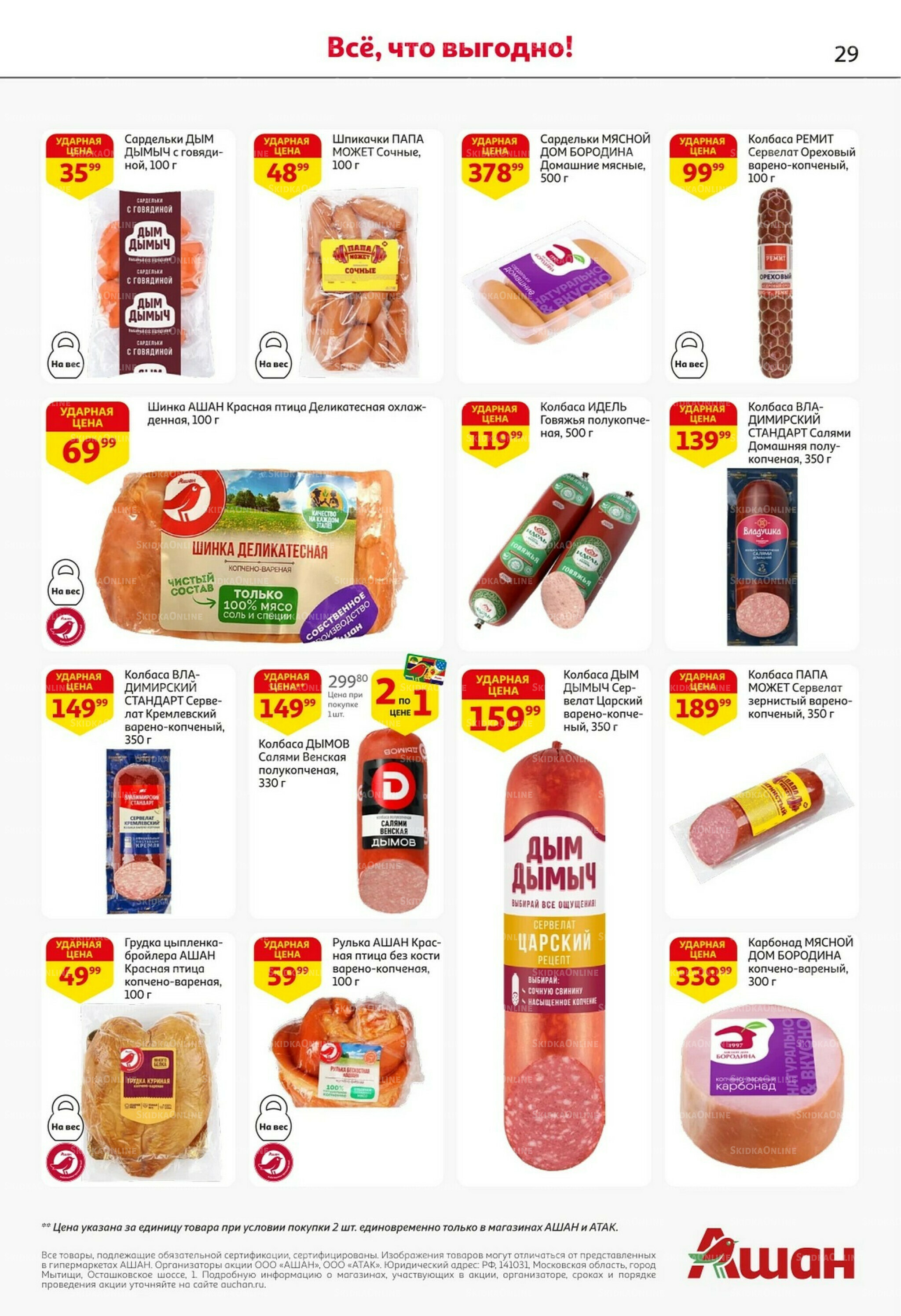 Встречаем праздники ударными ценами! 30 Октября - 12 Ноября 2025 28