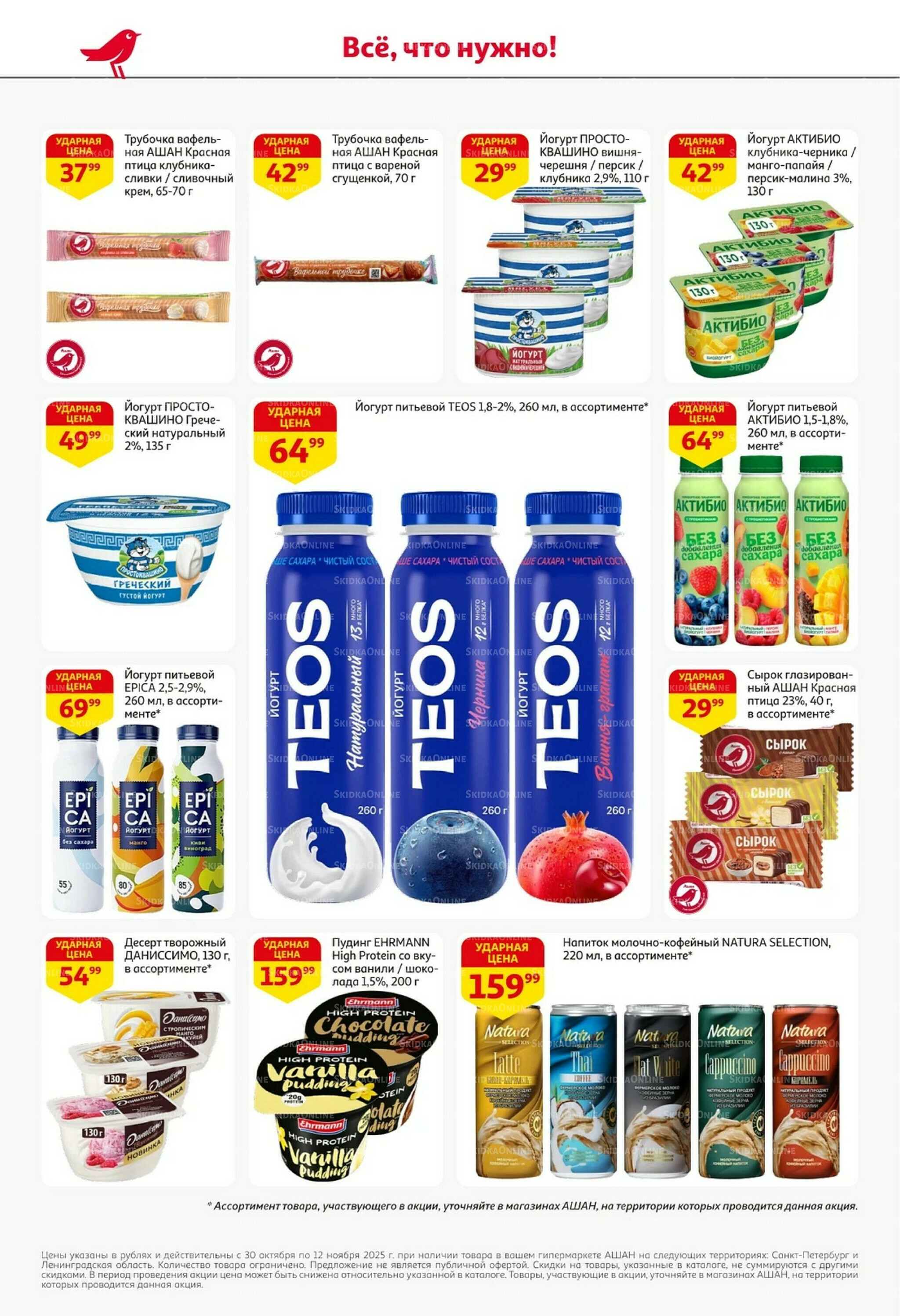 Встречаем праздники ударными ценами! 30 Октября - 12 Ноября 2025 23