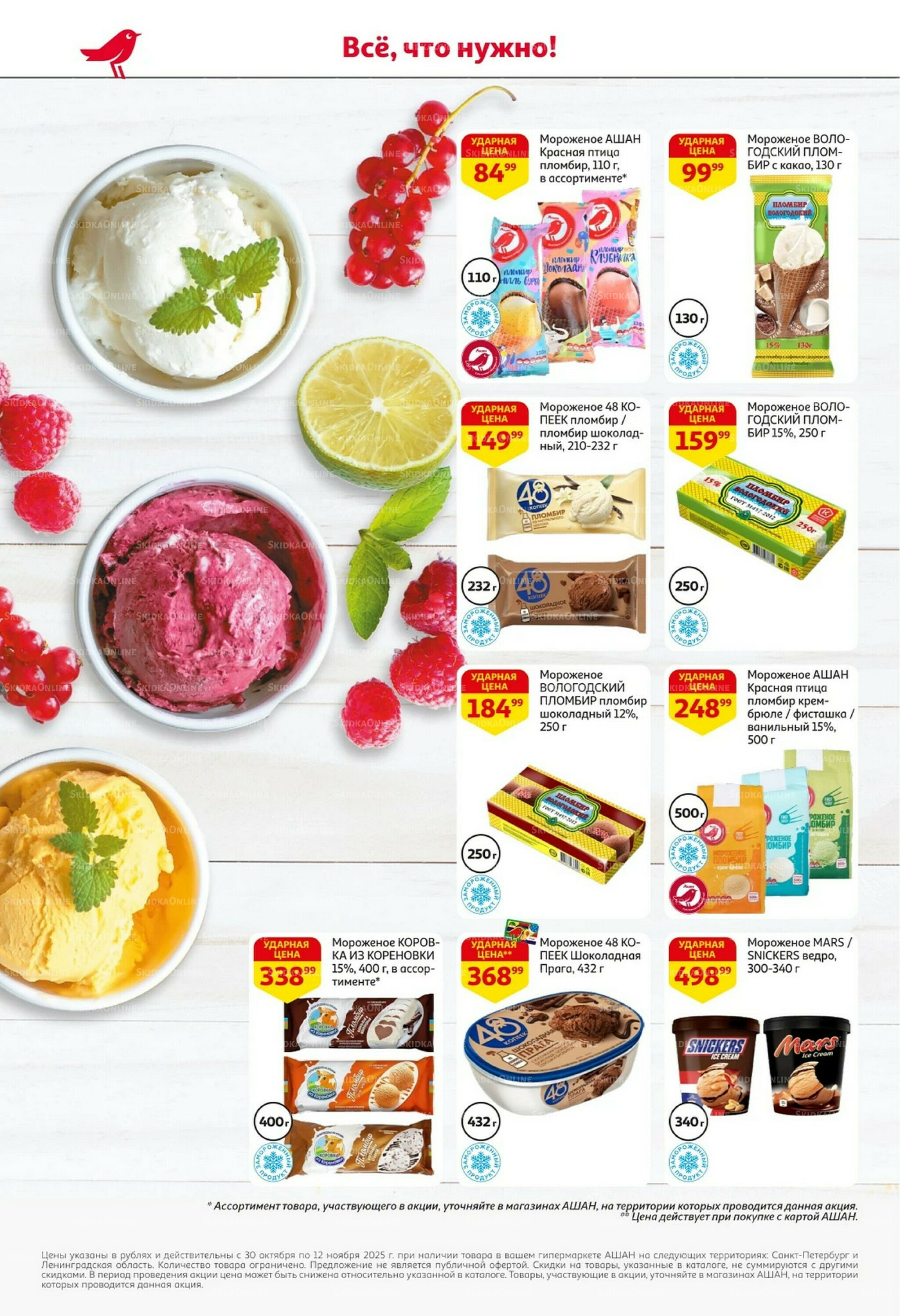 Встречаем праздники ударными ценами! 30 Октября - 12 Ноября 2025 19