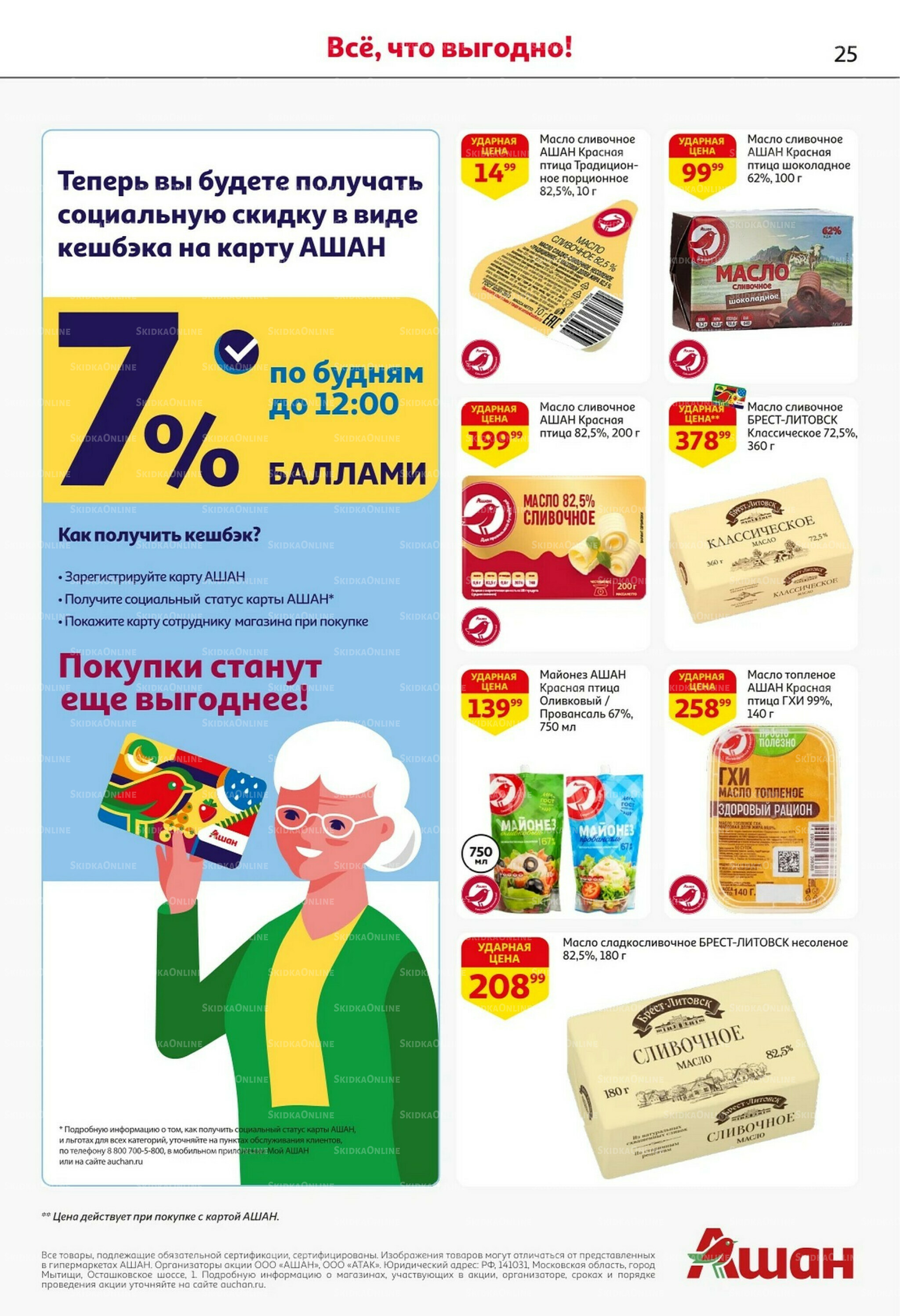 Встречаем праздники ударными ценами! 30 Октября - 12 Ноября 2025 24