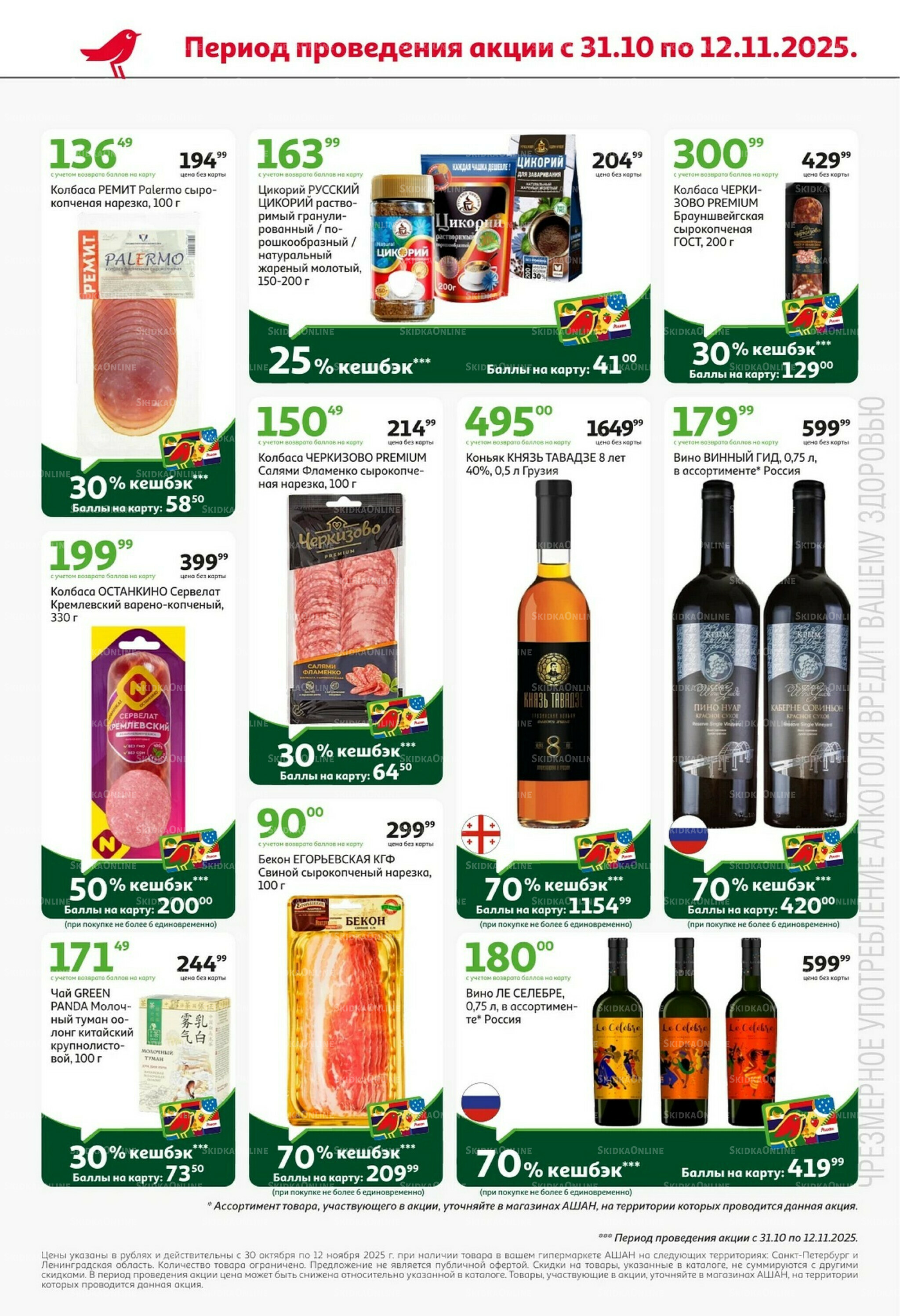 Встречаем праздники ударными ценами! 30 Октября - 12 Ноября 2025 37