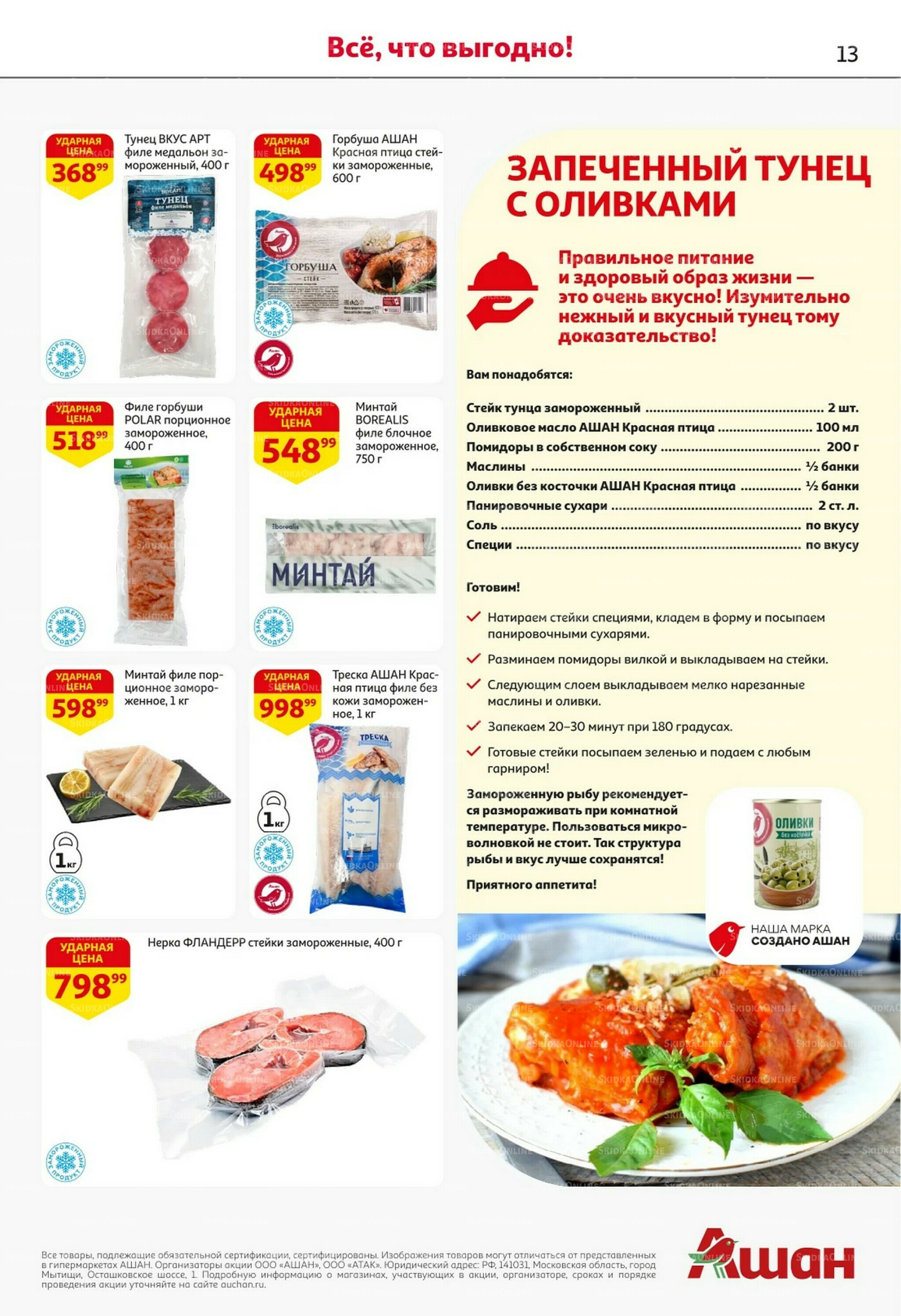 Встречаем праздники ударными ценами! 30 Октября - 12 Ноября 2025 12